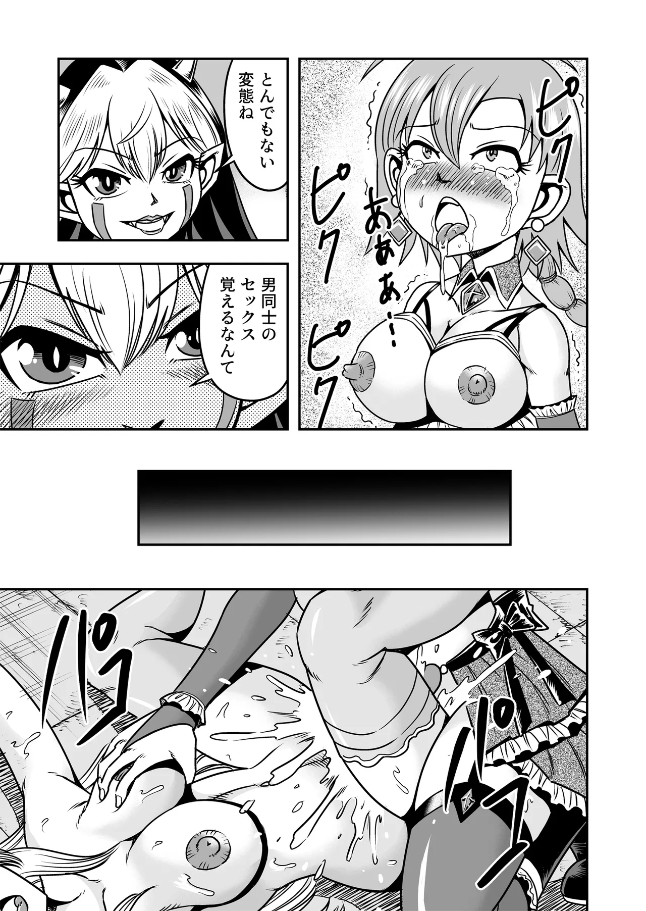 Josou ・ Nyotaika ・ Shemale [Part 2] - Otokonanoni Jotaika Suutsu de Futanari-ka Shita Ageku, Kawa Nisareru Kibun wa Dou？ - page13