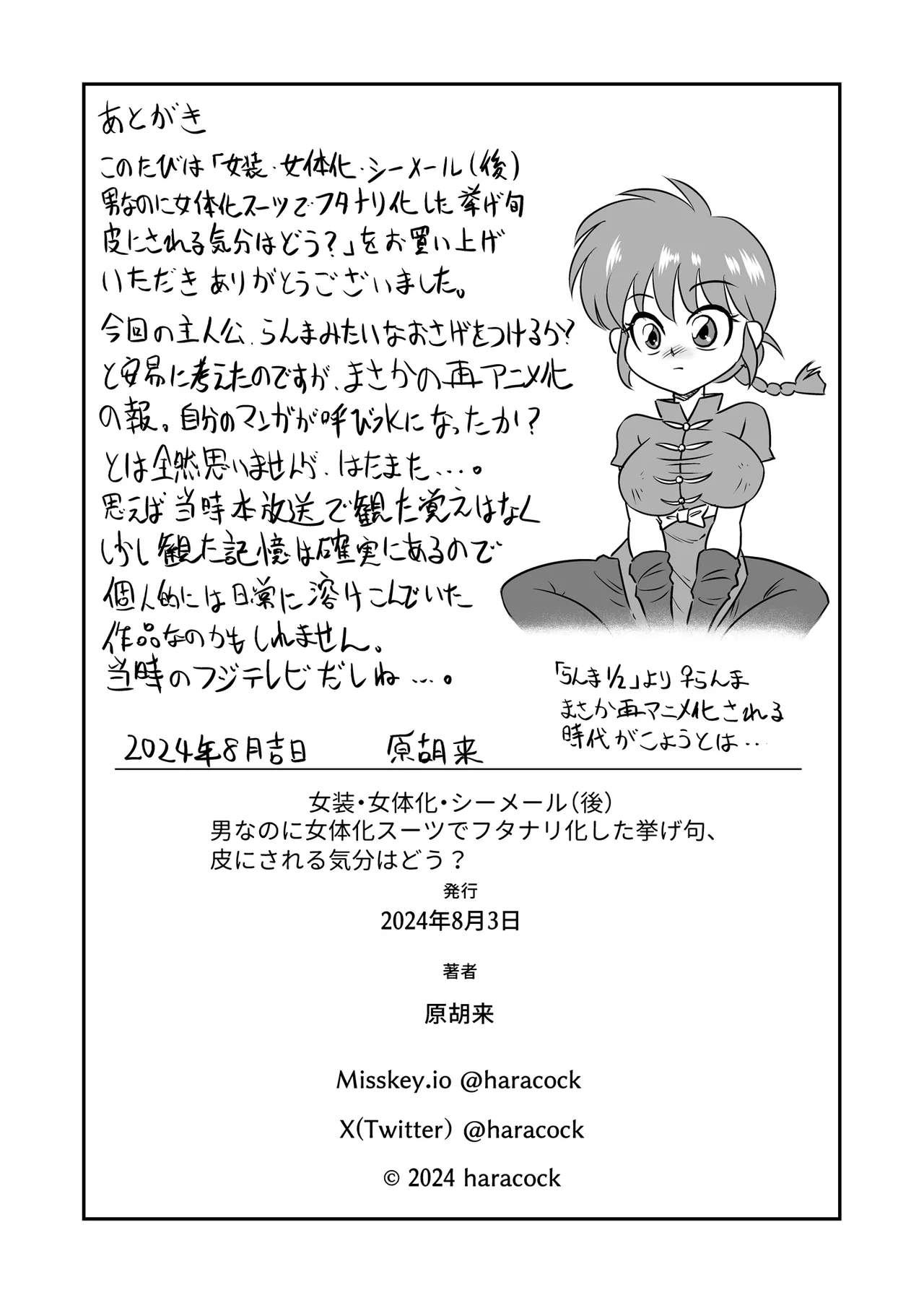 Josou ・ Nyotaika ・ Shemale [Part 2] - Otokonanoni Jotaika Suutsu de Futanari-ka Shita Ageku, Kawa Nisareru Kibun wa Dou？ - page43