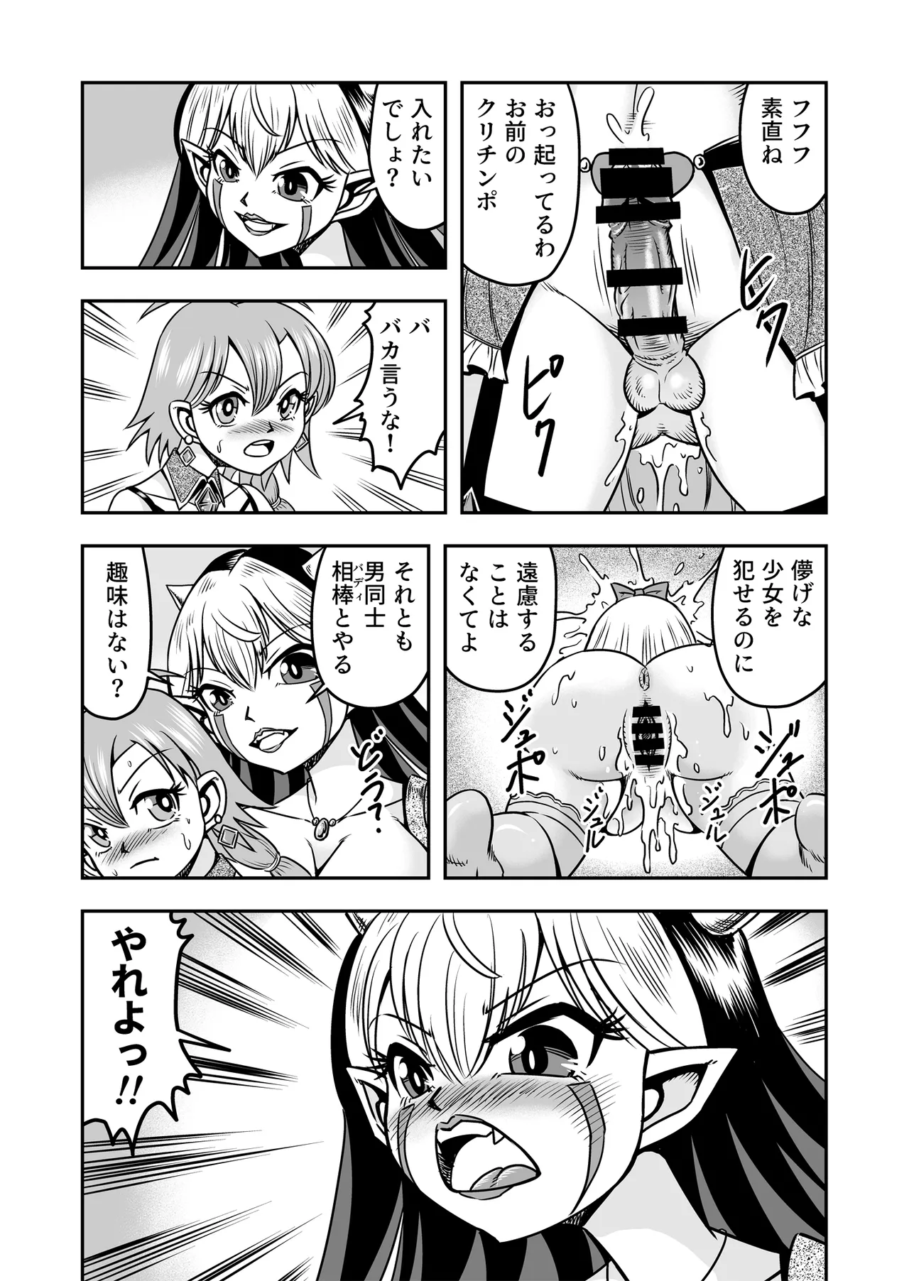 Josou ・ Nyotaika ・ Shemale [Part 2] - Otokonanoni Jotaika Suutsu de Futanari-ka Shita Ageku, Kawa Nisareru Kibun wa Dou？ - page5