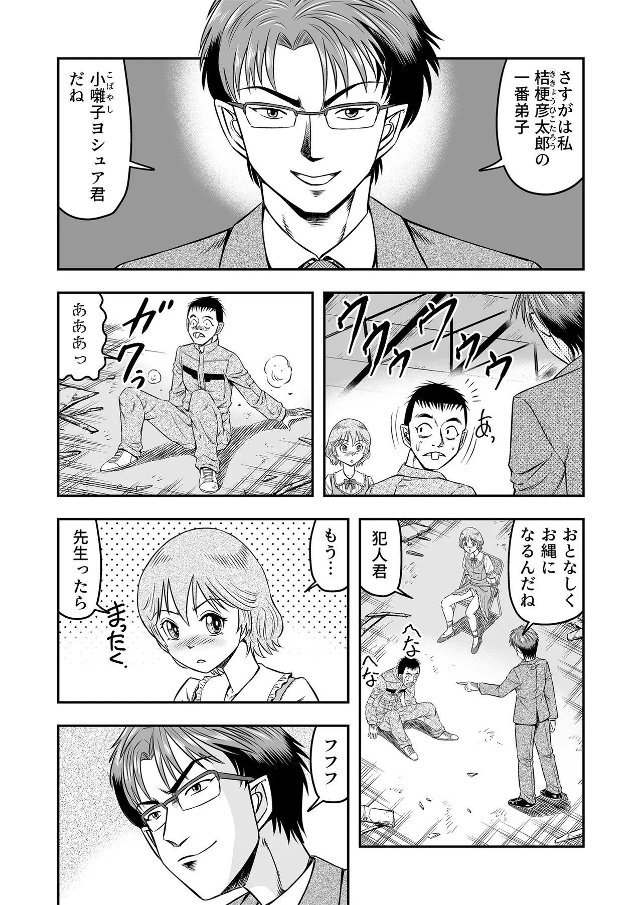 Josou Shounen Tantei (Joshu) no Kobayashi-kun - page11