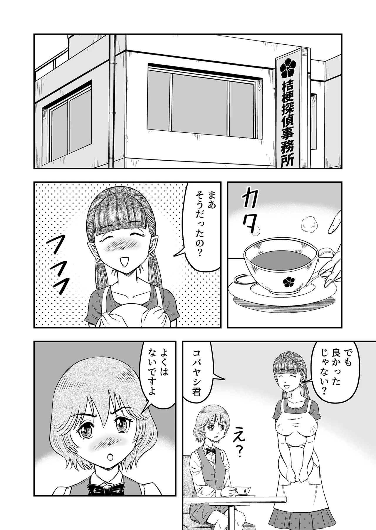 Josou Shounen Tantei (Joshu) no Kobayashi-kun - page12