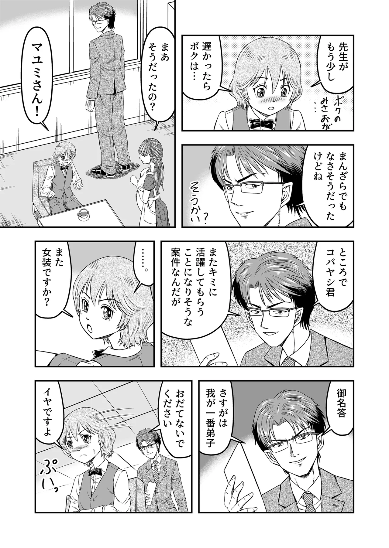Josou Shounen Tantei (Joshu) no Kobayashi-kun - page13