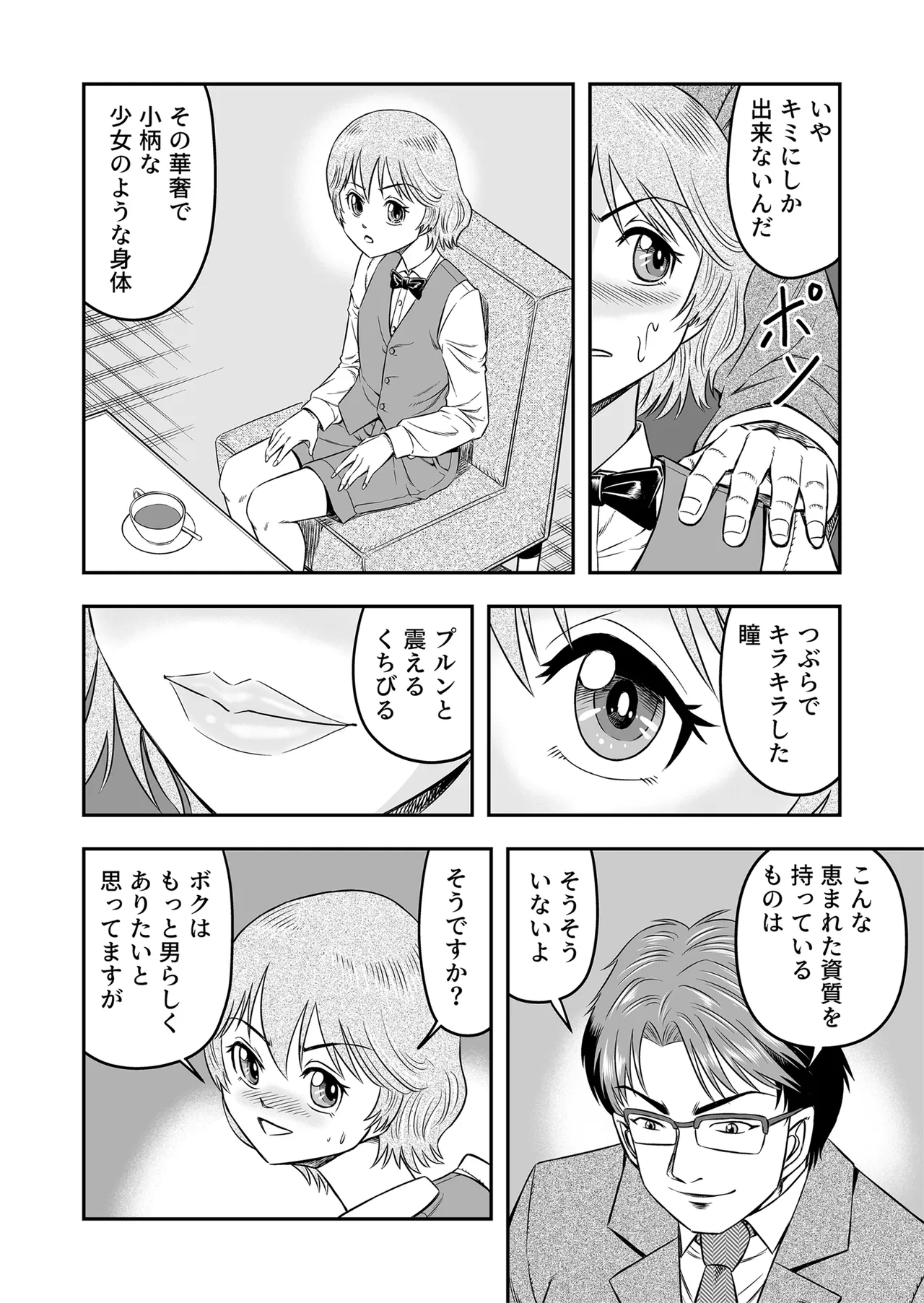 Josou Shounen Tantei (Joshu) no Kobayashi-kun - page14
