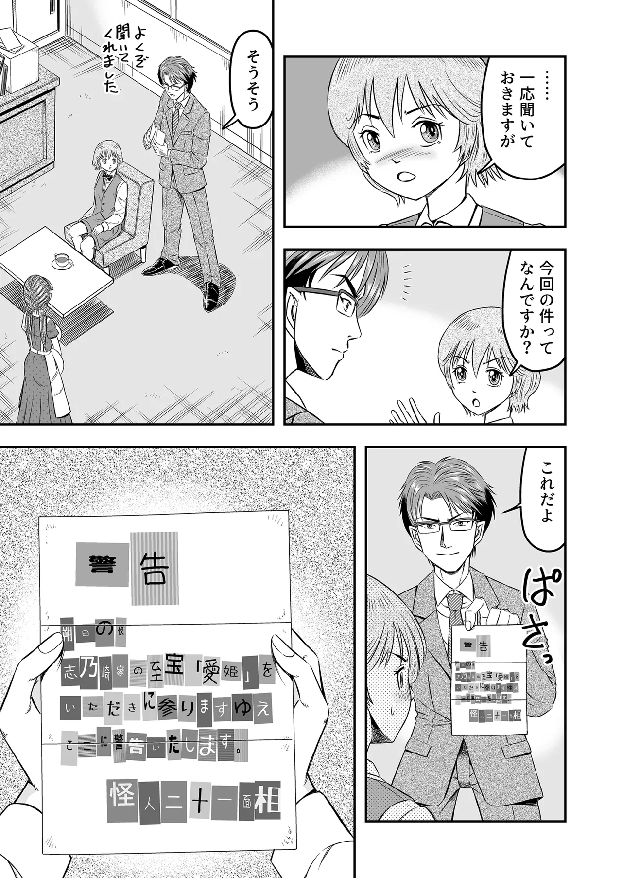 Josou Shounen Tantei (Joshu) no Kobayashi-kun - page15