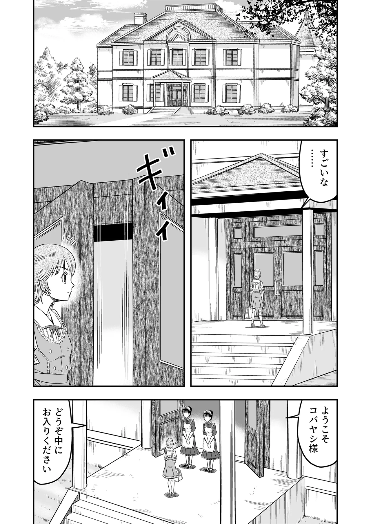 Josou Shounen Tantei (Joshu) no Kobayashi-kun - page16