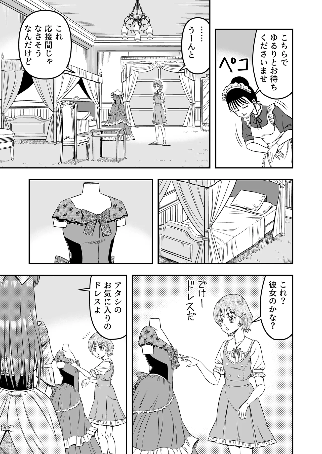Josou Shounen Tantei (Joshu) no Kobayashi-kun - page17