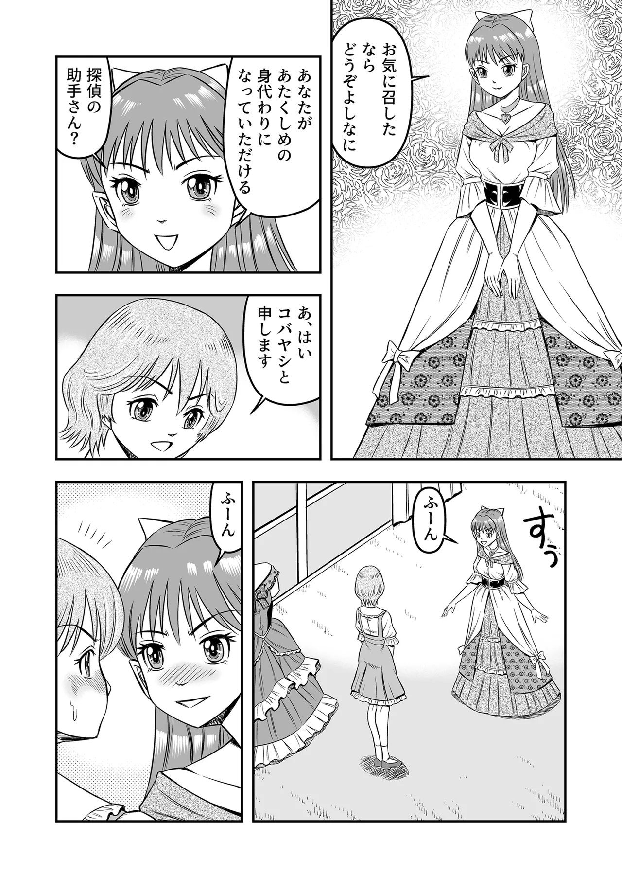 Josou Shounen Tantei (Joshu) no Kobayashi-kun - page18