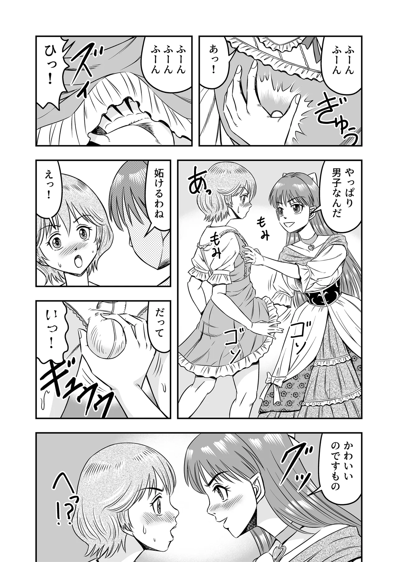Josou Shounen Tantei (Joshu) no Kobayashi-kun - page19