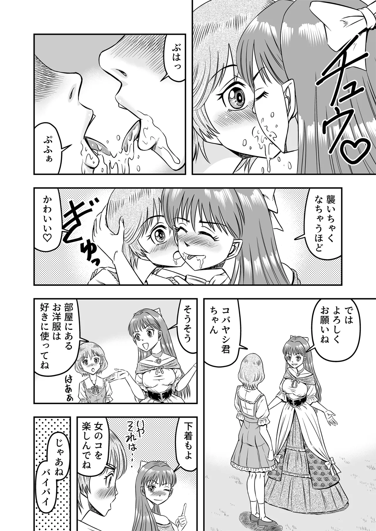 Josou Shounen Tantei (Joshu) no Kobayashi-kun - page20