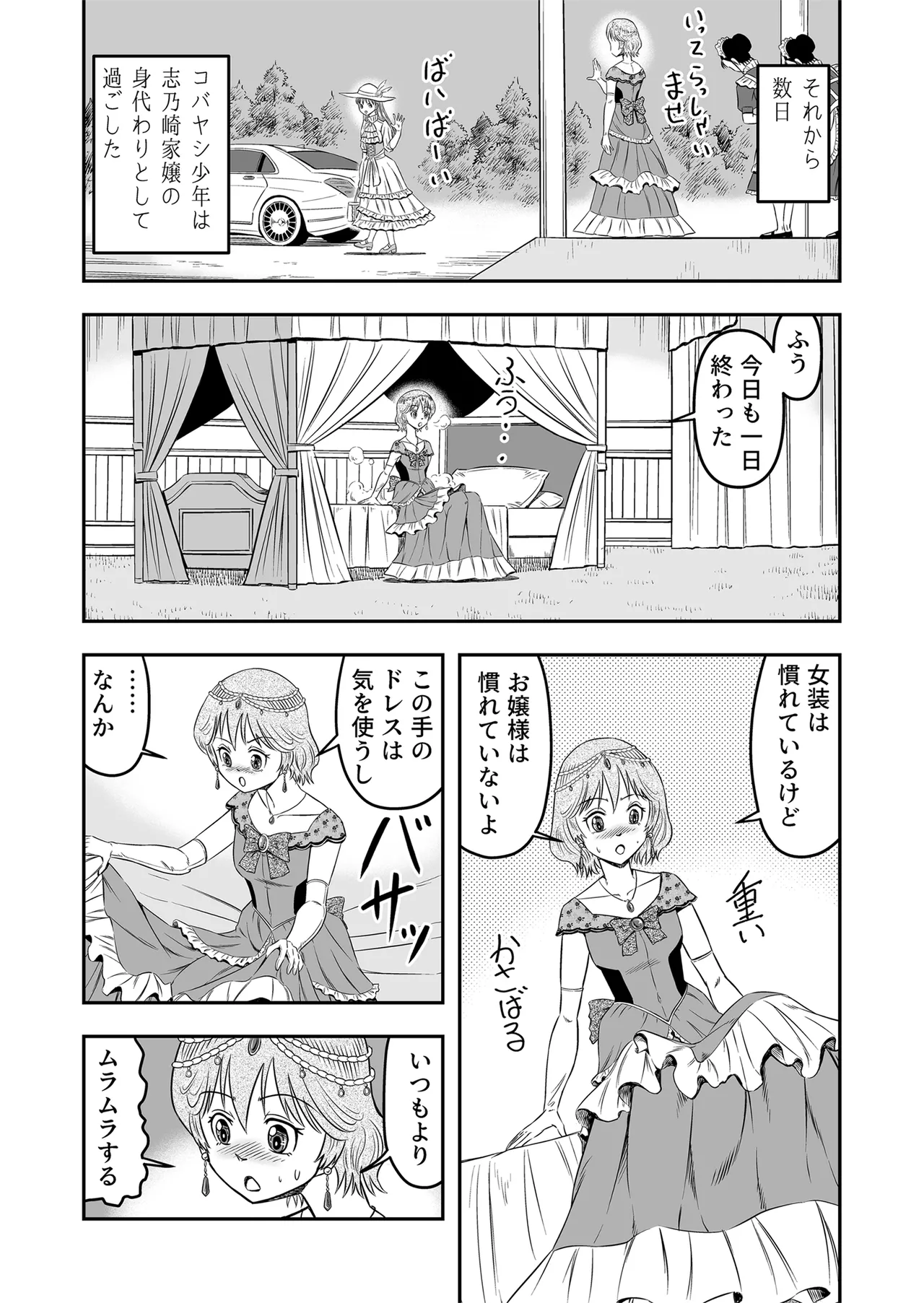 Josou Shounen Tantei (Joshu) no Kobayashi-kun - page21