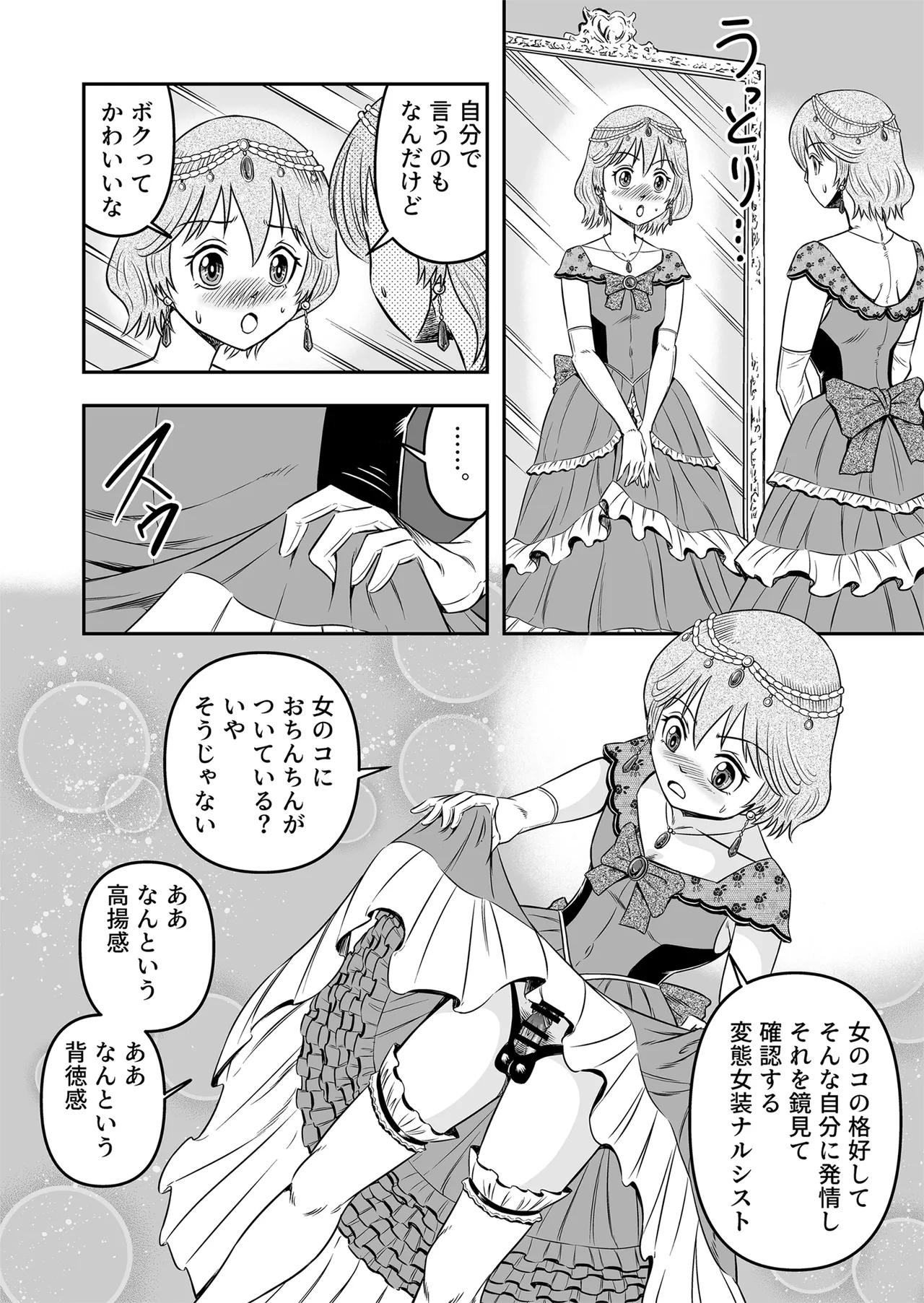 Josou Shounen Tantei (Joshu) no Kobayashi-kun - page22