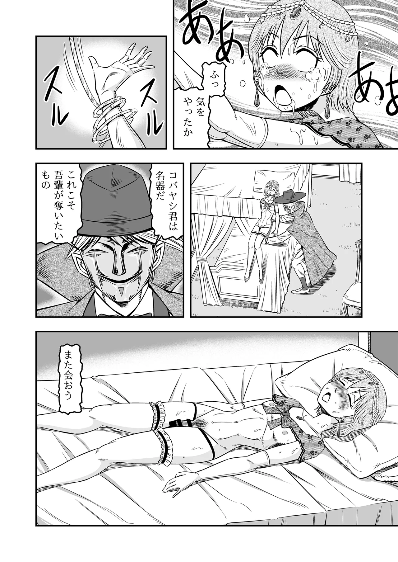 Josou Shounen Tantei (Joshu) no Kobayashi-kun - page32
