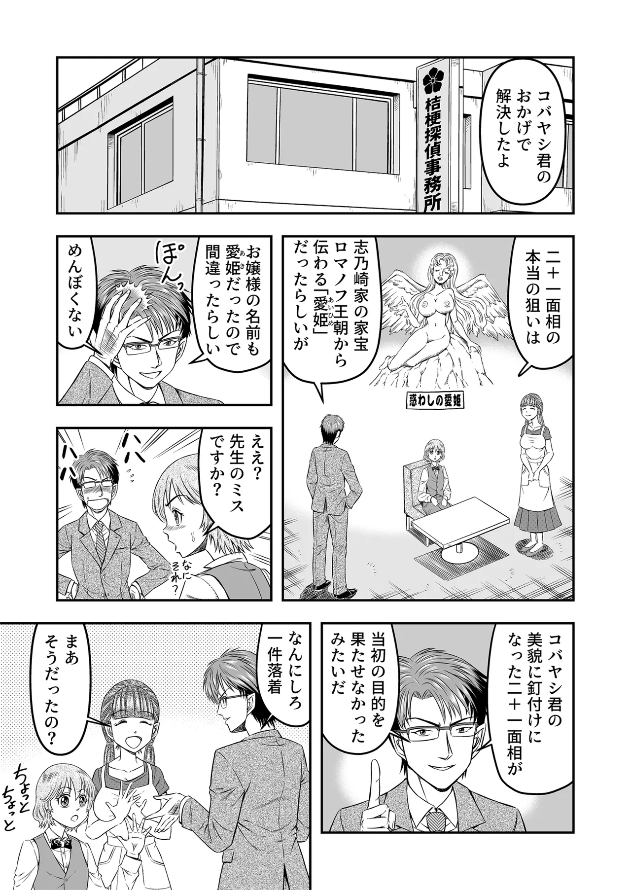 Josou Shounen Tantei (Joshu) no Kobayashi-kun - page33