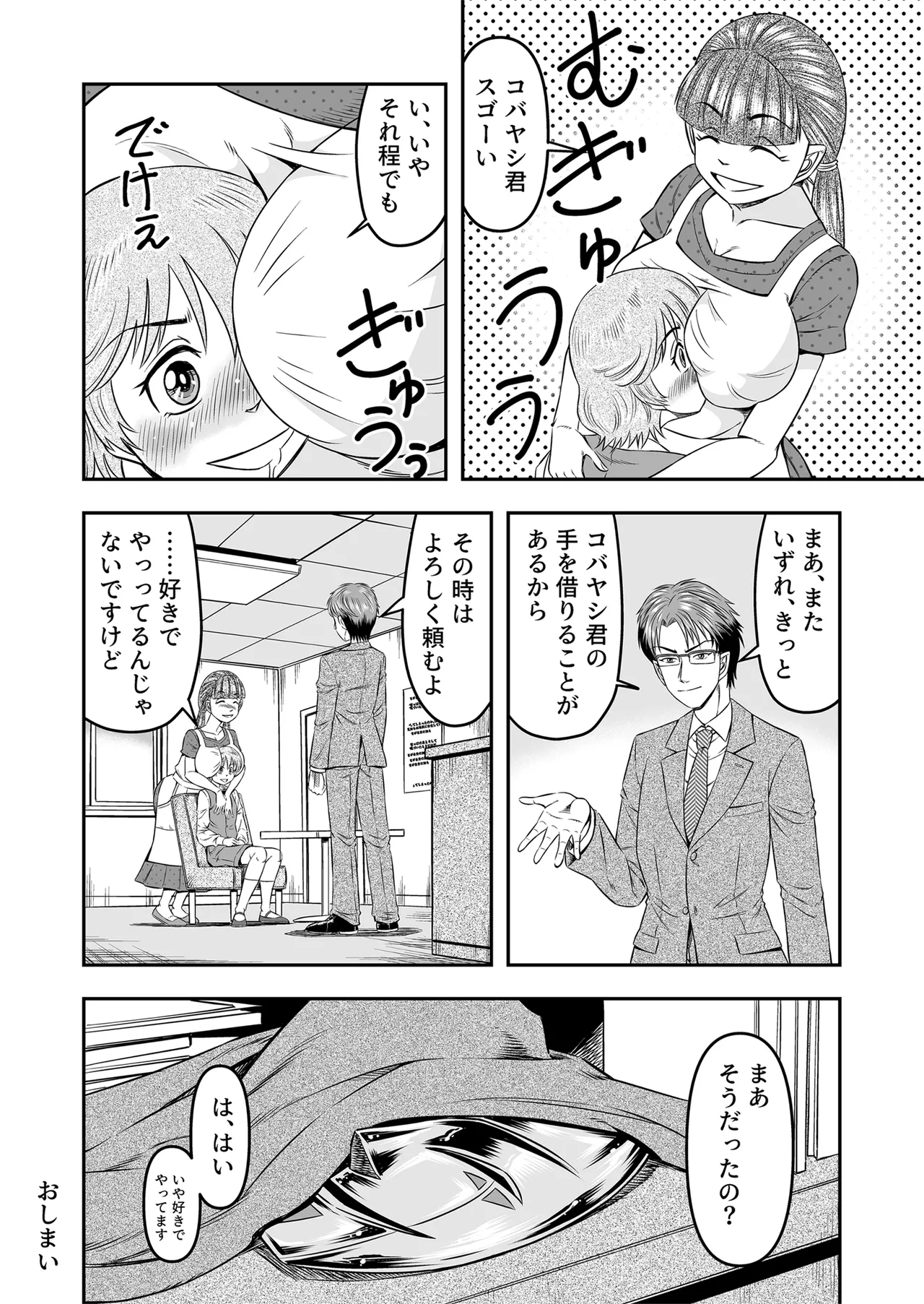Josou Shounen Tantei (Joshu) no Kobayashi-kun - page34