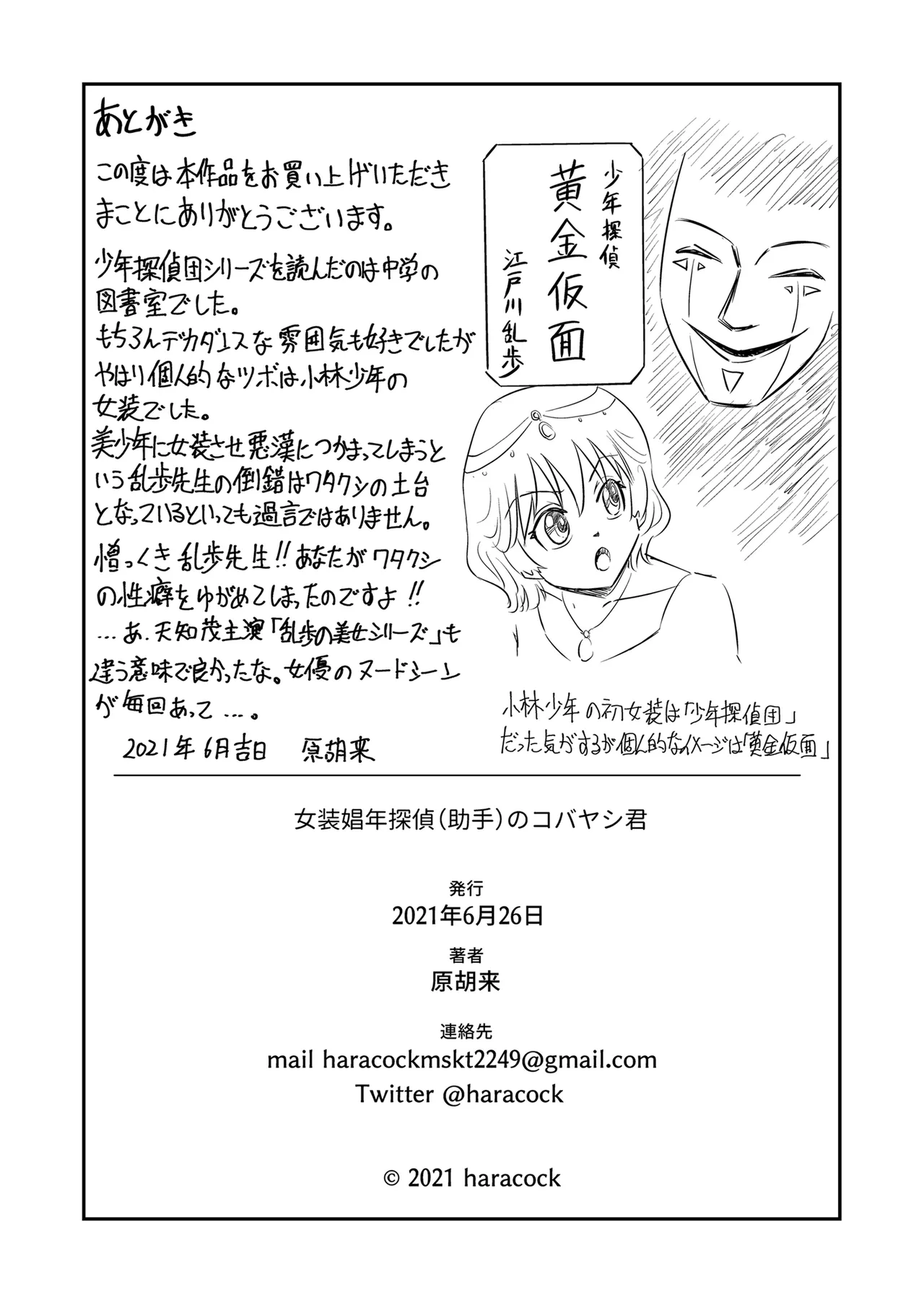 Josou Shounen Tantei (Joshu) no Kobayashi-kun - page35
