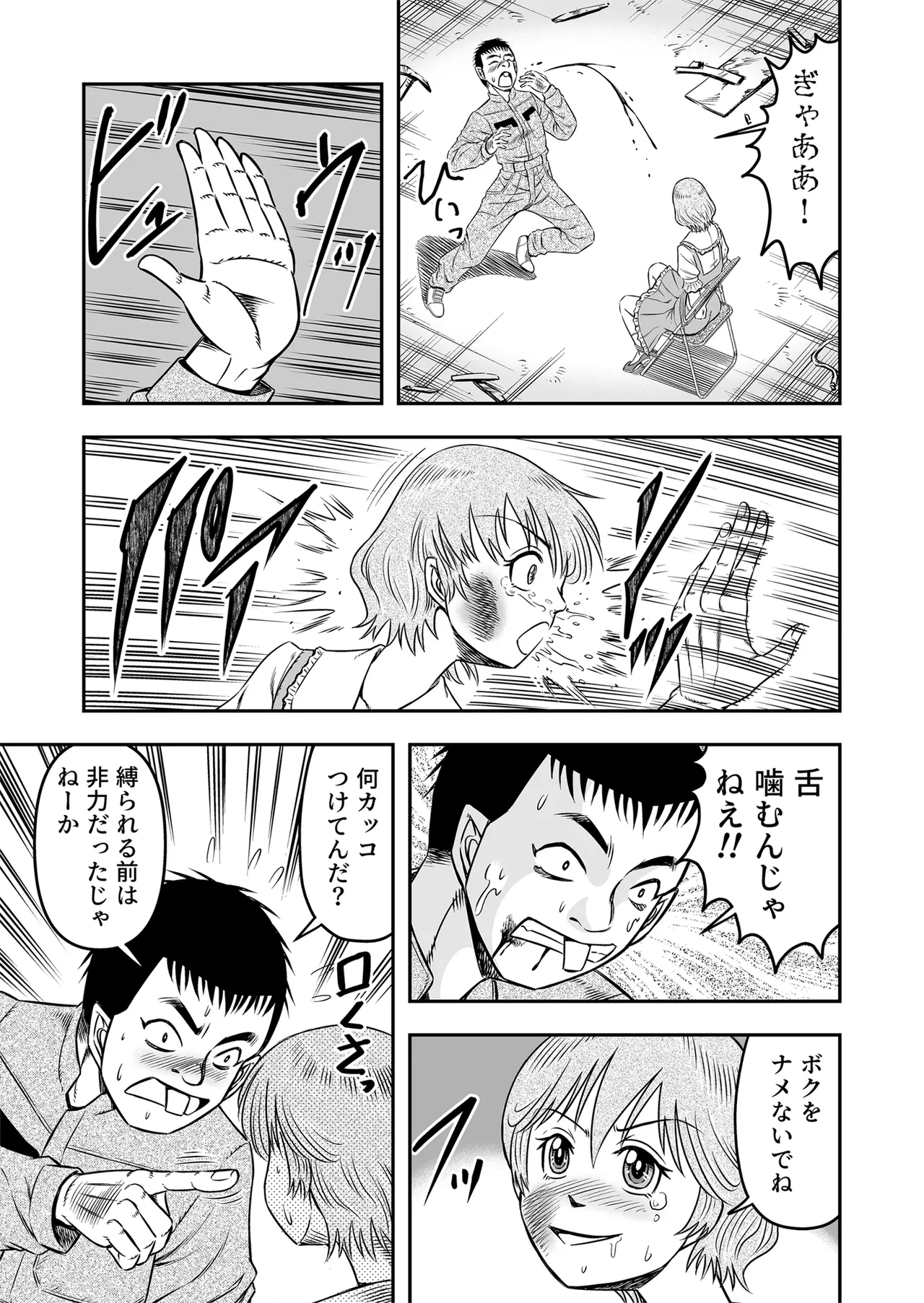 Josou Shounen Tantei (Joshu) no Kobayashi-kun - page5