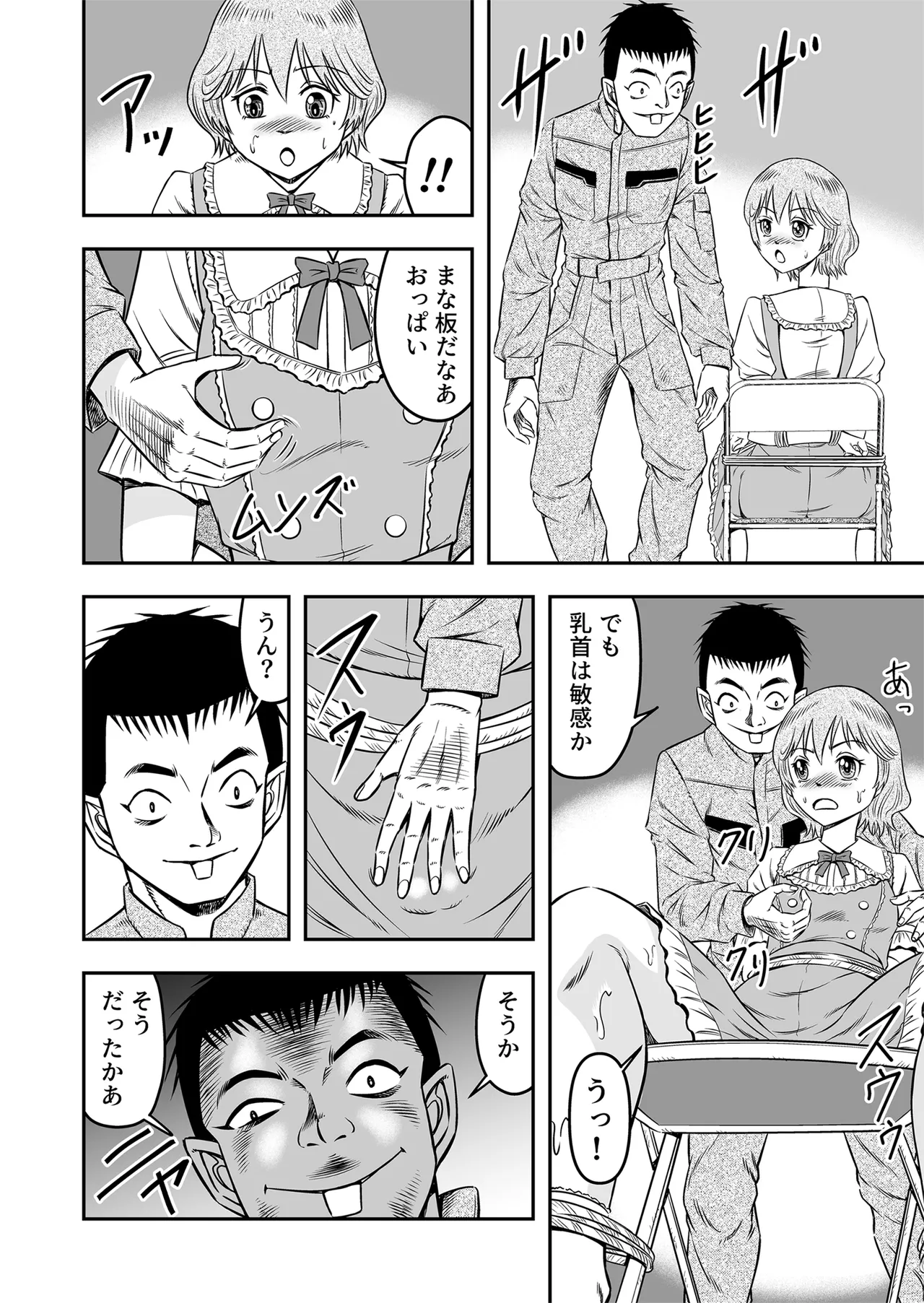 Josou Shounen Tantei (Joshu) no Kobayashi-kun - page6