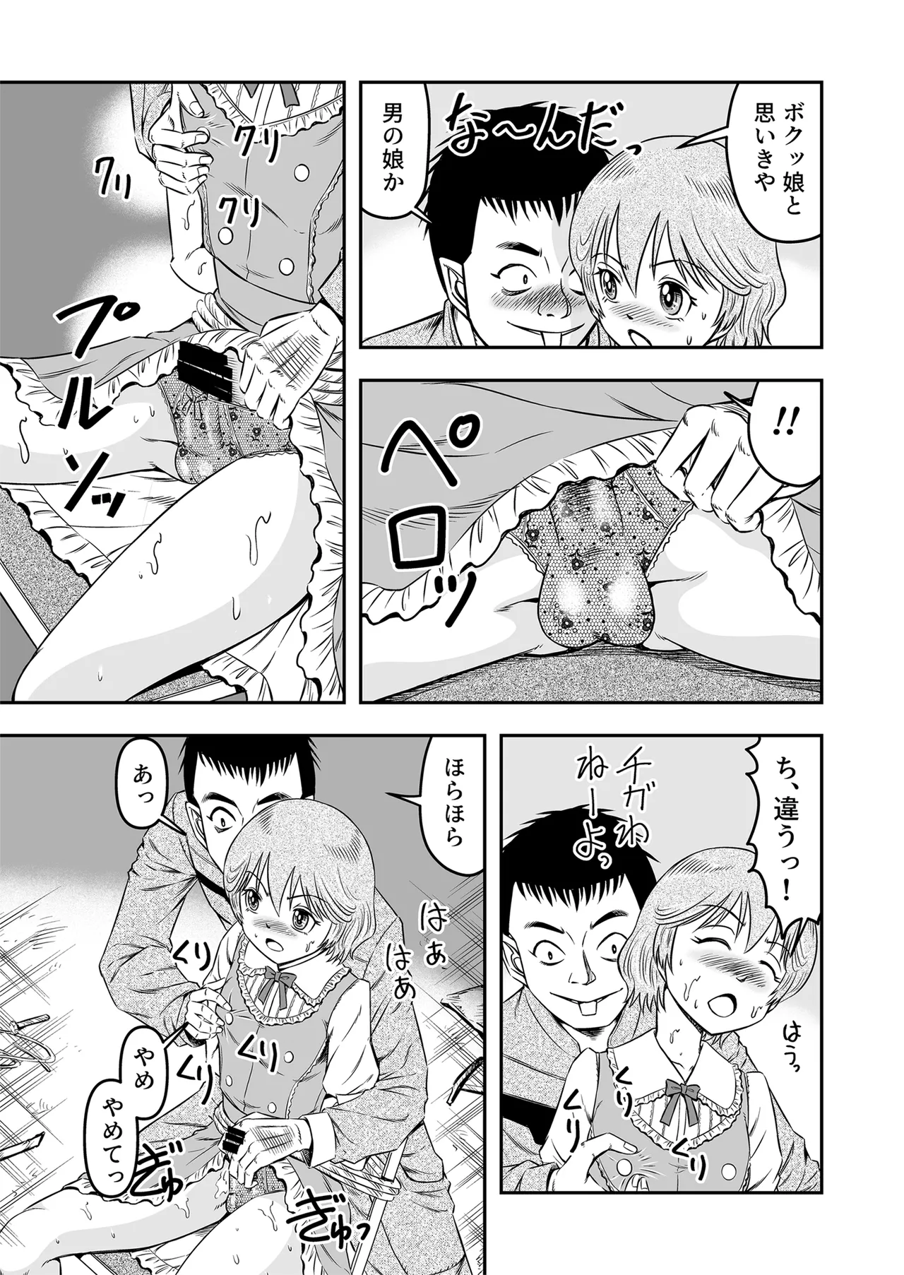 Josou Shounen Tantei (Joshu) no Kobayashi-kun - page7