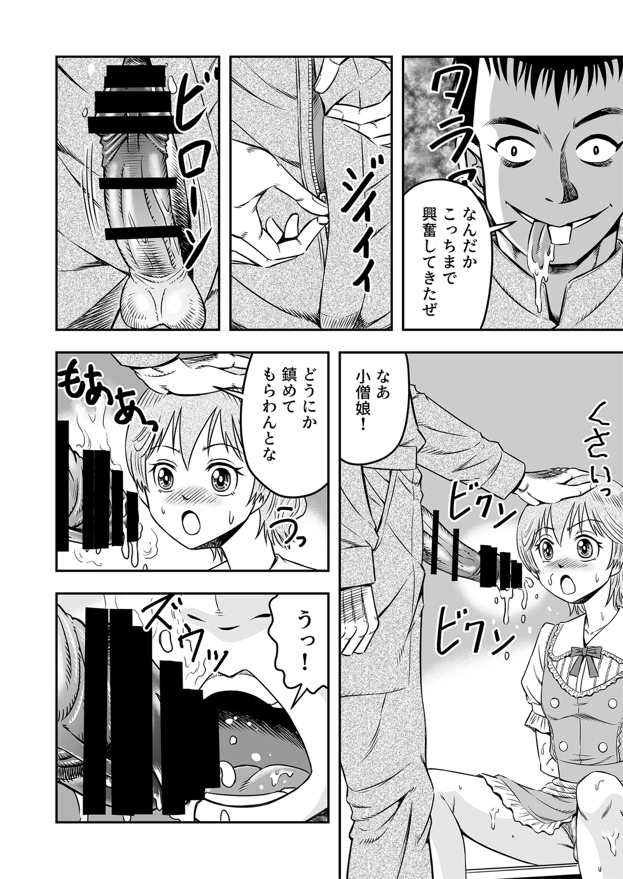 Josou Shounen Tantei (Joshu) no Kobayashi-kun - page8