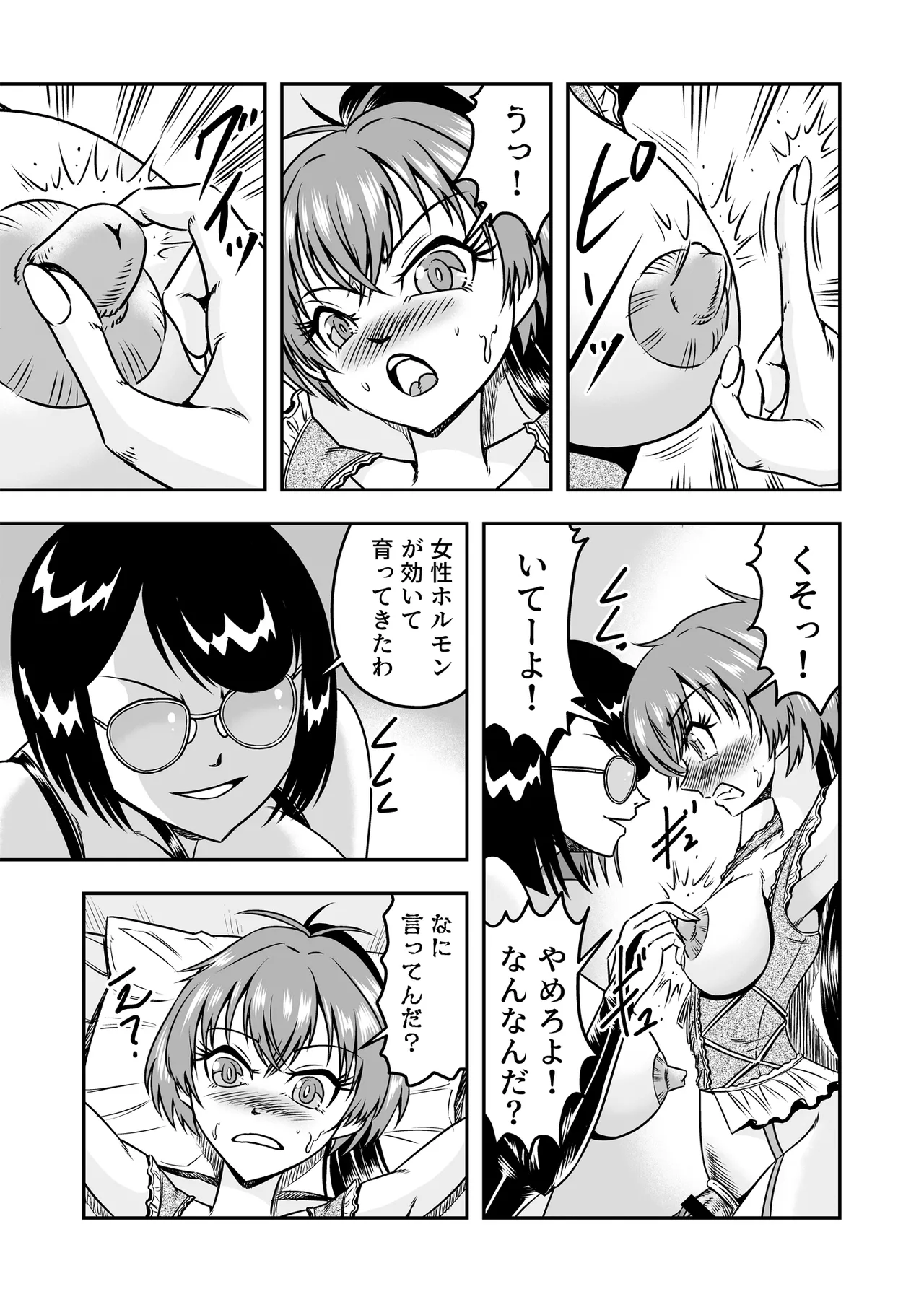 Kuso Namaikina Otouto o Futanari Imouto ni Shite Mederu Koto ni Shita wa [Part 1] - page11
