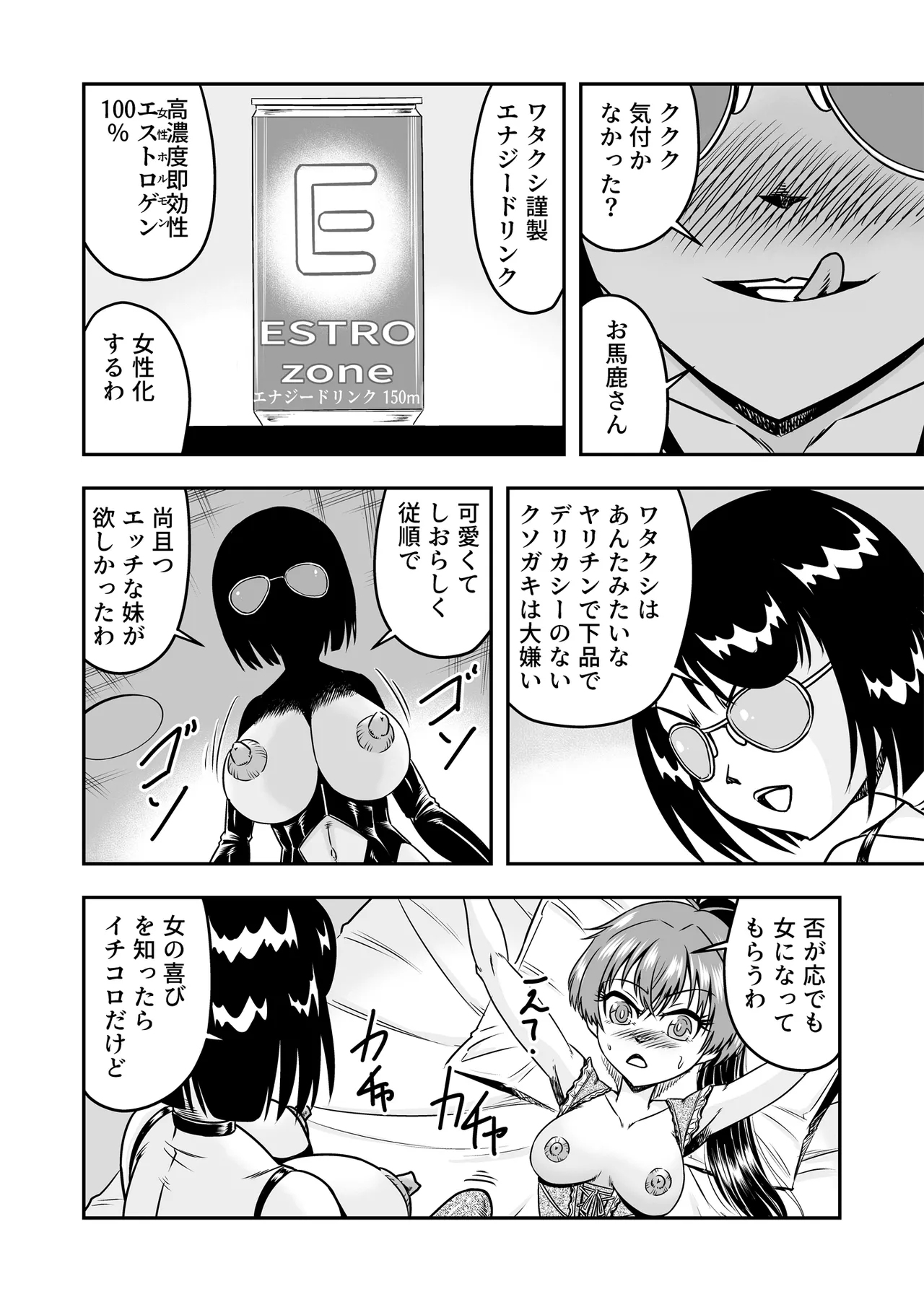 Kuso Namaikina Otouto o Futanari Imouto ni Shite Mederu Koto ni Shita wa [Part 1] - page12