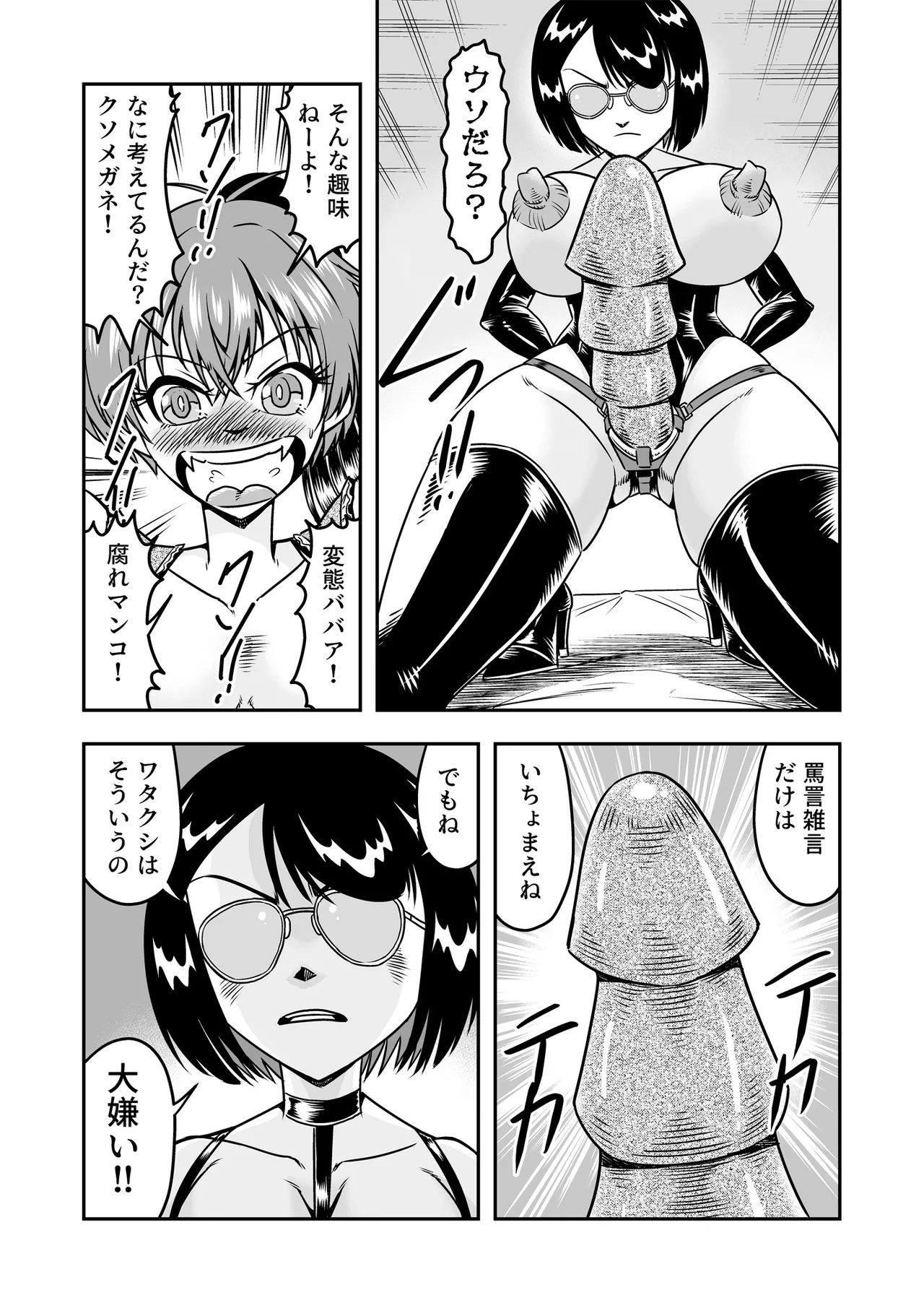 Kuso Namaikina Otouto o Futanari Imouto ni Shite Mederu Koto ni Shita wa [Part 1] - page13