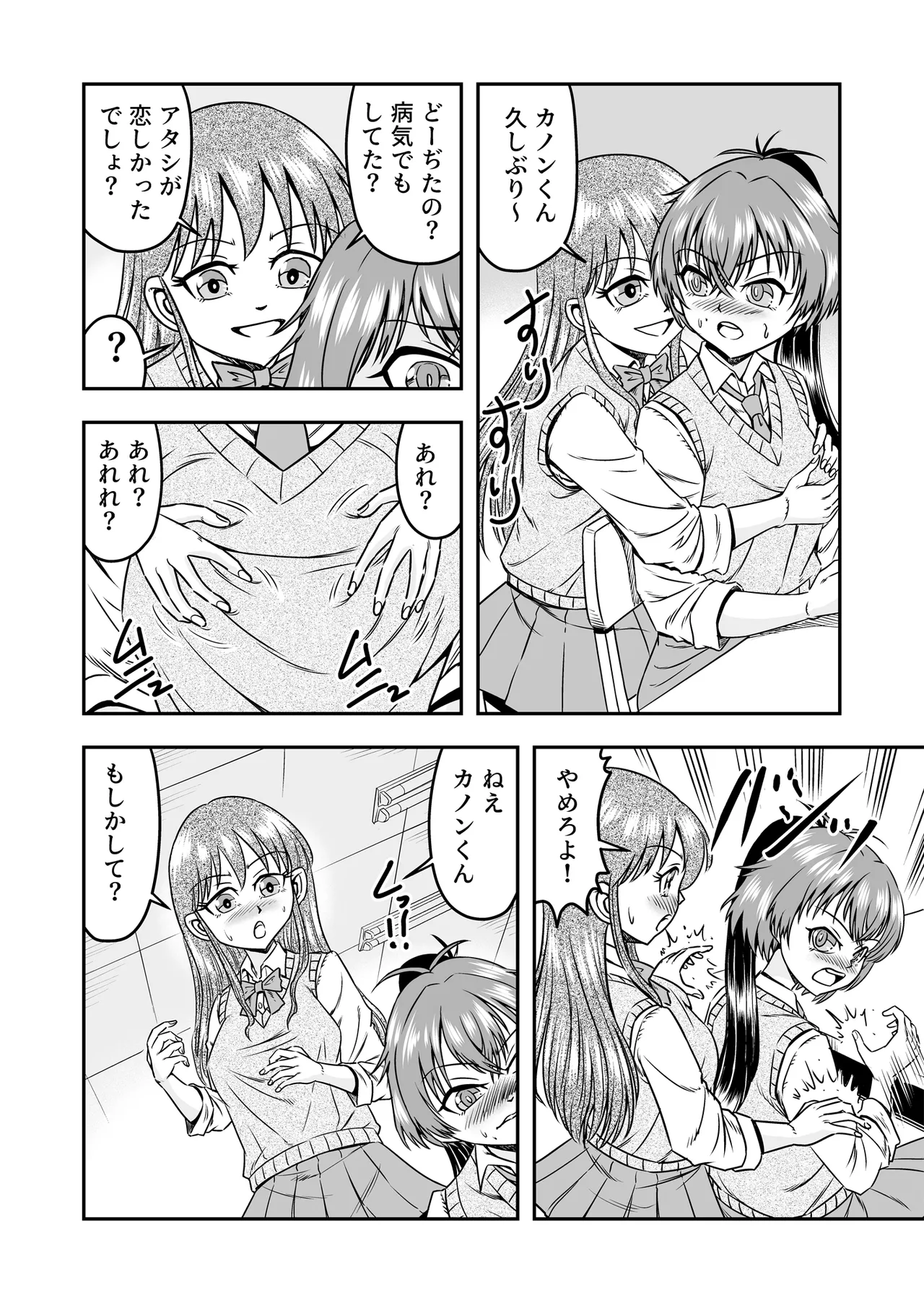 Kuso Namaikina Otouto o Futanari Imouto ni Shite Mederu Koto ni Shita wa [Part 1] - page20