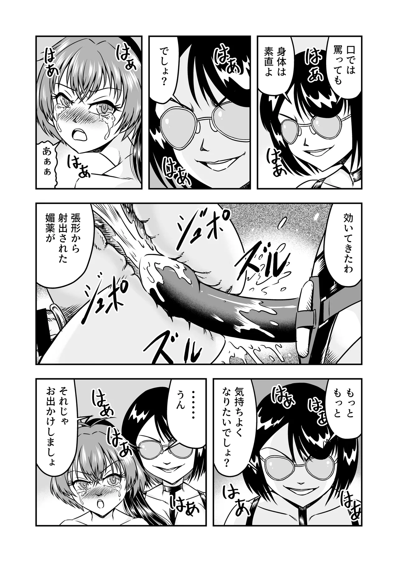 Kuso Namaikina Otouto o Futanari Imouto ni Shite Mederu Koto ni Shita wa [Part 1] - page24