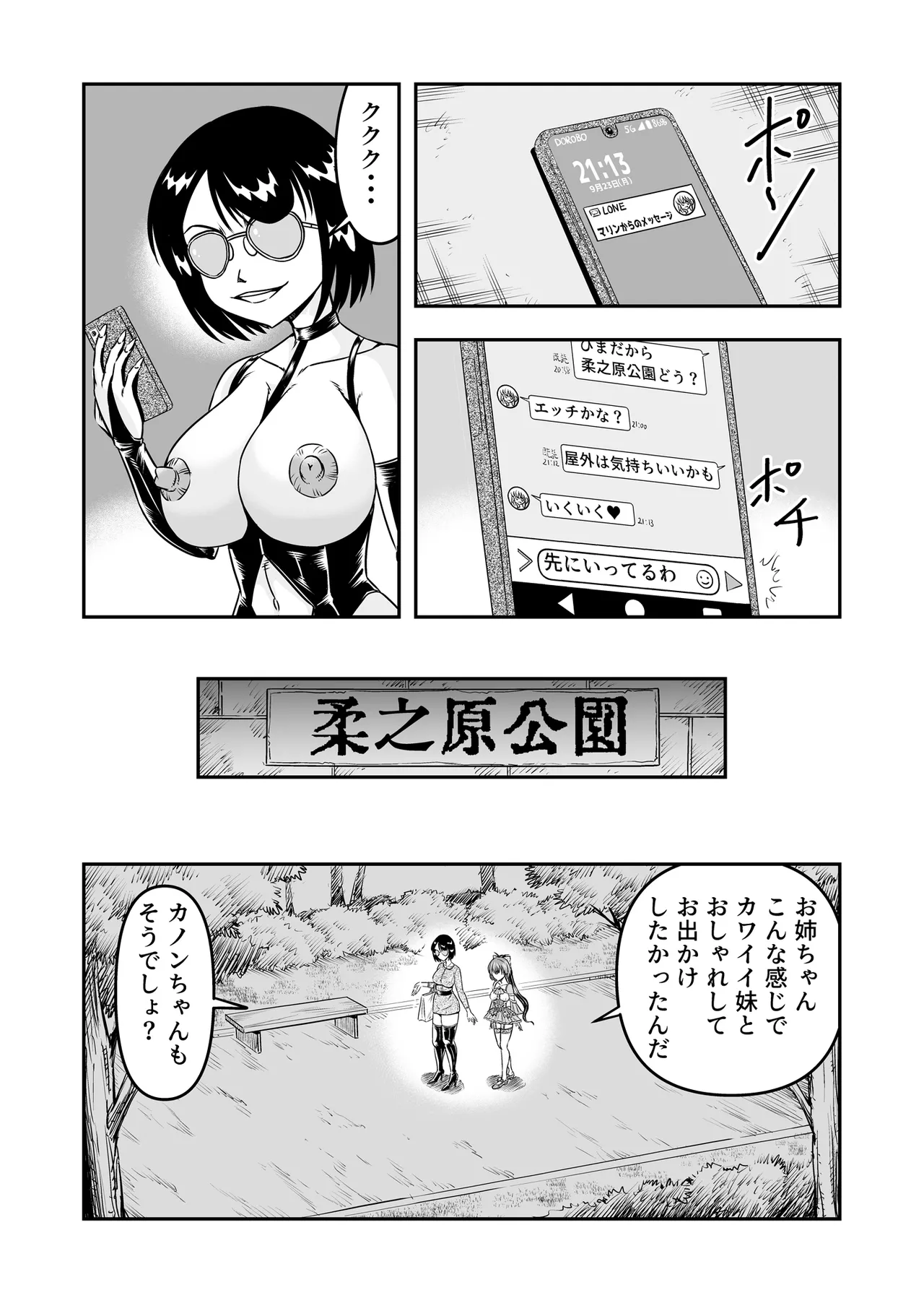 Kuso Namaikina Otouto o Futanari Imouto ni Shite Mederu Koto ni Shita wa [Part 1] - page25