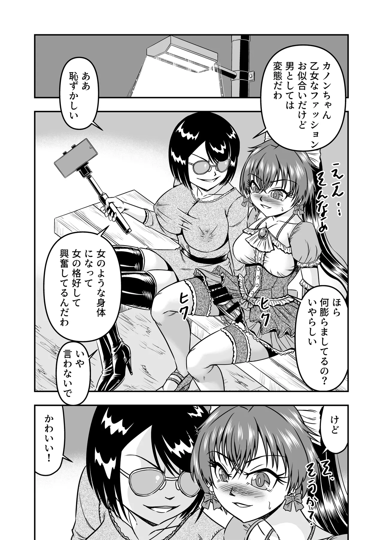 Kuso Namaikina Otouto o Futanari Imouto ni Shite Mederu Koto ni Shita wa [Part 1] - page27