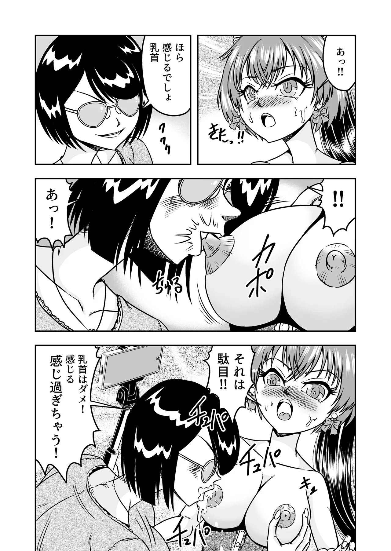 Kuso Namaikina Otouto o Futanari Imouto ni Shite Mederu Koto ni Shita wa [Part 1] - page29