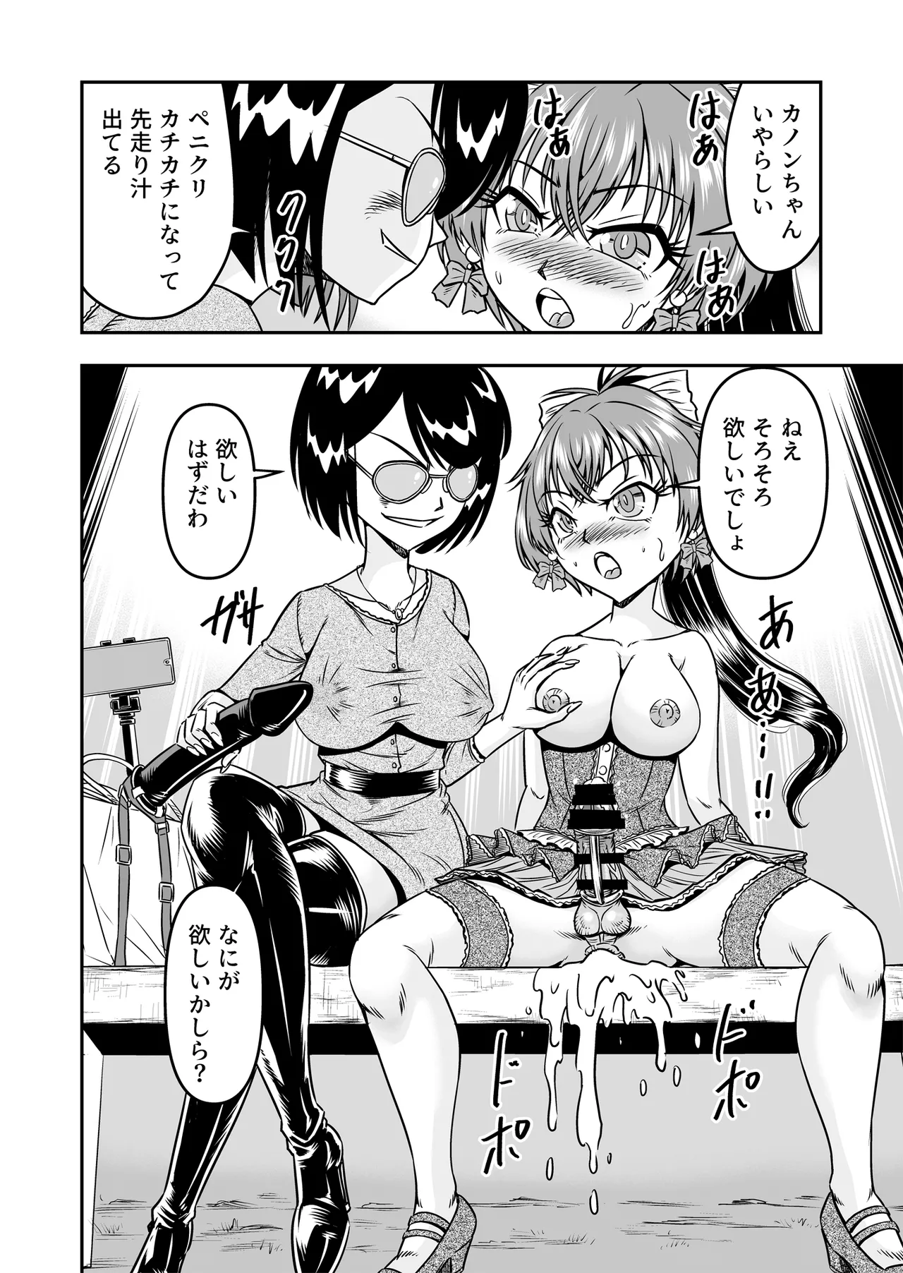 Kuso Namaikina Otouto o Futanari Imouto ni Shite Mederu Koto ni Shita wa [Part 1] - page32