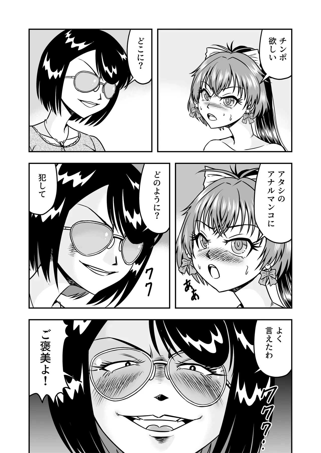 Kuso Namaikina Otouto o Futanari Imouto ni Shite Mederu Koto ni Shita wa [Part 1] - page33