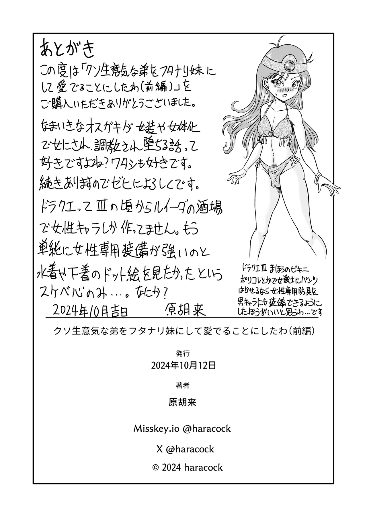 Kuso Namaikina Otouto o Futanari Imouto ni Shite Mederu Koto ni Shita wa [Part 1] - page43