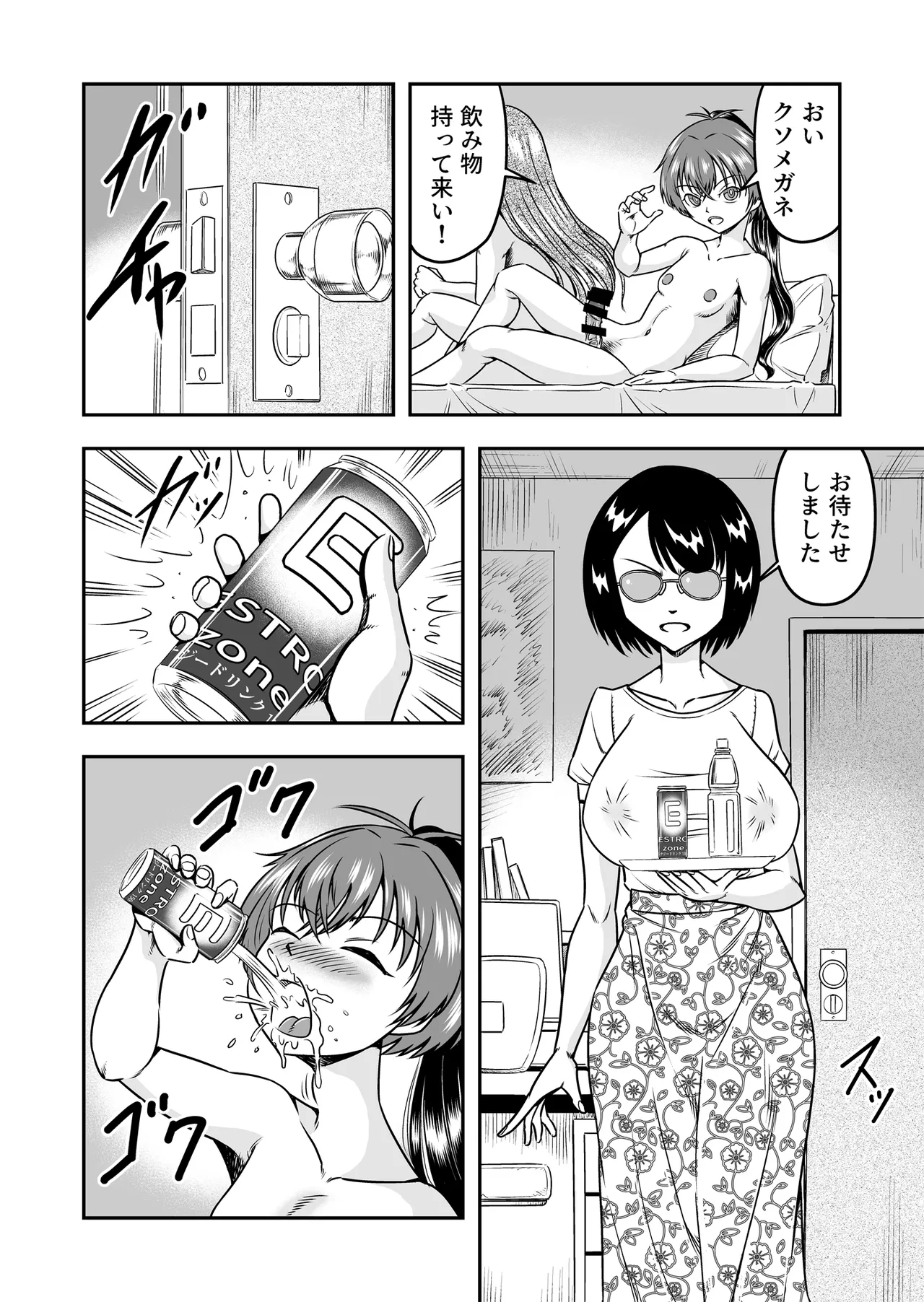 Kuso Namaikina Otouto o Futanari Imouto ni Shite Mederu Koto ni Shita wa [Part 1] - page6