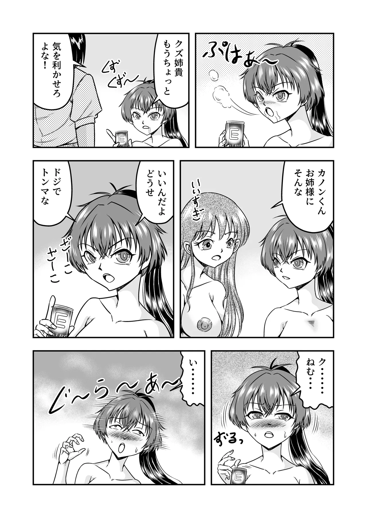 Kuso Namaikina Otouto o Futanari Imouto ni Shite Mederu Koto ni Shita wa [Part 1] - page7