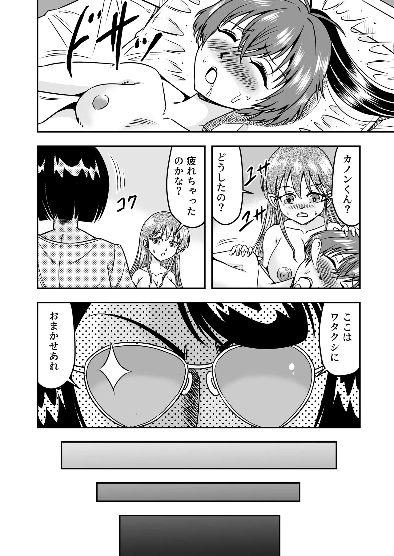 Kuso Namaikina Otouto o Futanari Imouto ni Shite Mederu Koto ni Shita wa [Part 1] - page8