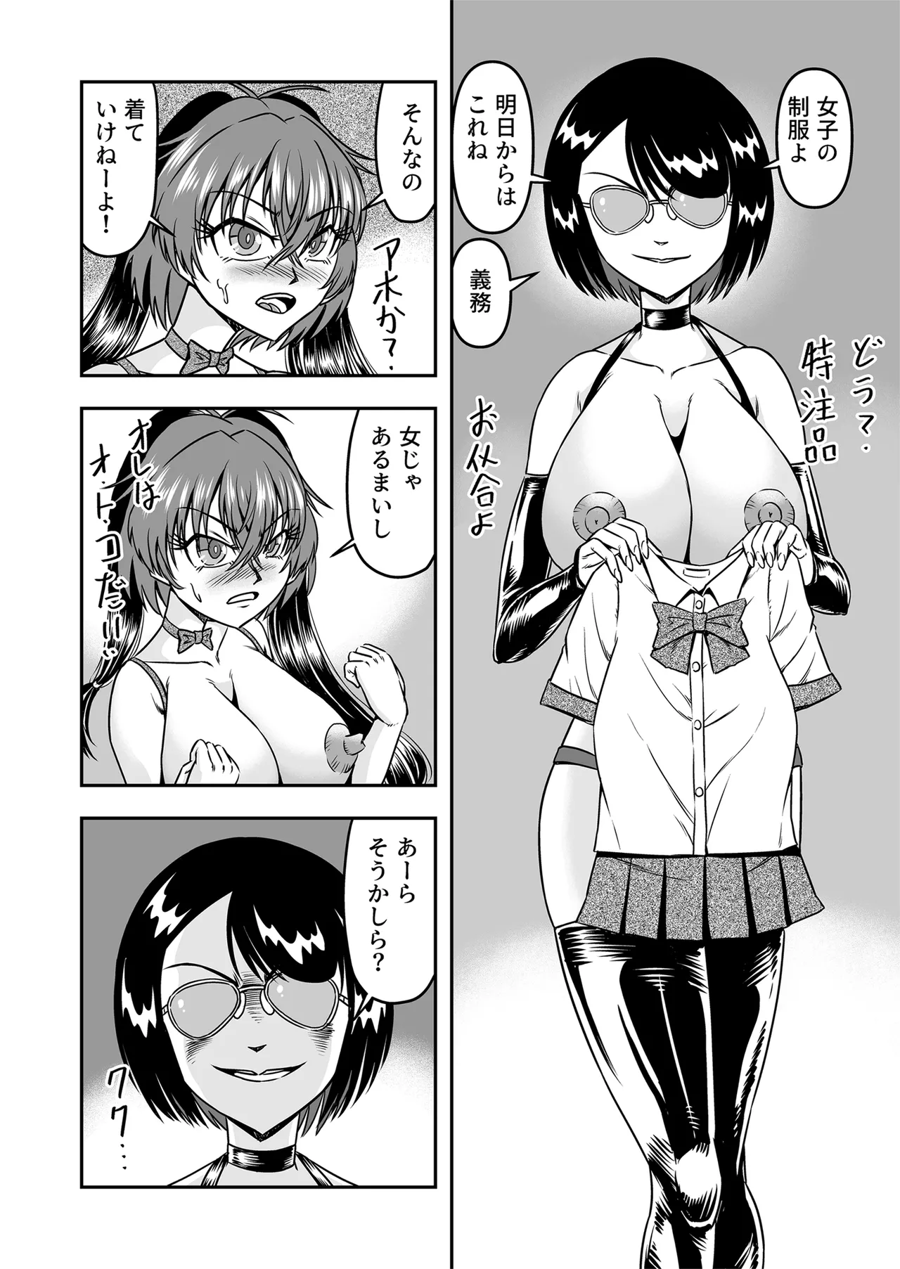 Kuso Namaikina Otouto o Futanari Imouto ni Shite Mederu Koto ni Shita wa [Part 2] - page12