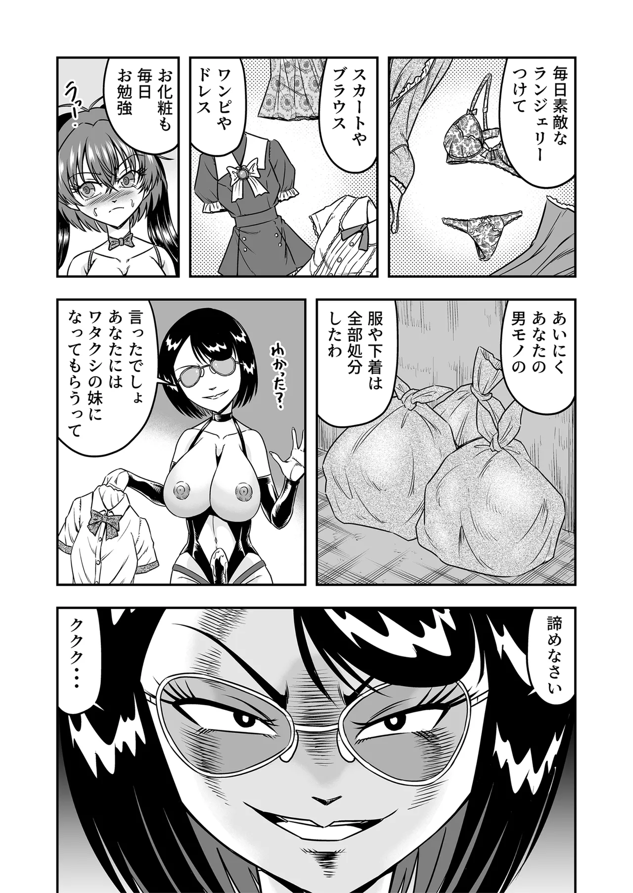 Kuso Namaikina Otouto o Futanari Imouto ni Shite Mederu Koto ni Shita wa [Part 2] - page13