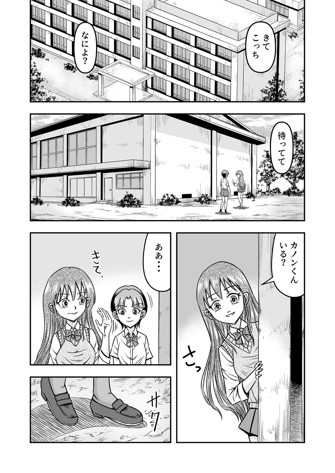 Kuso Namaikina Otouto o Futanari Imouto ni Shite Mederu Koto ni Shita wa [Part 2] - page14