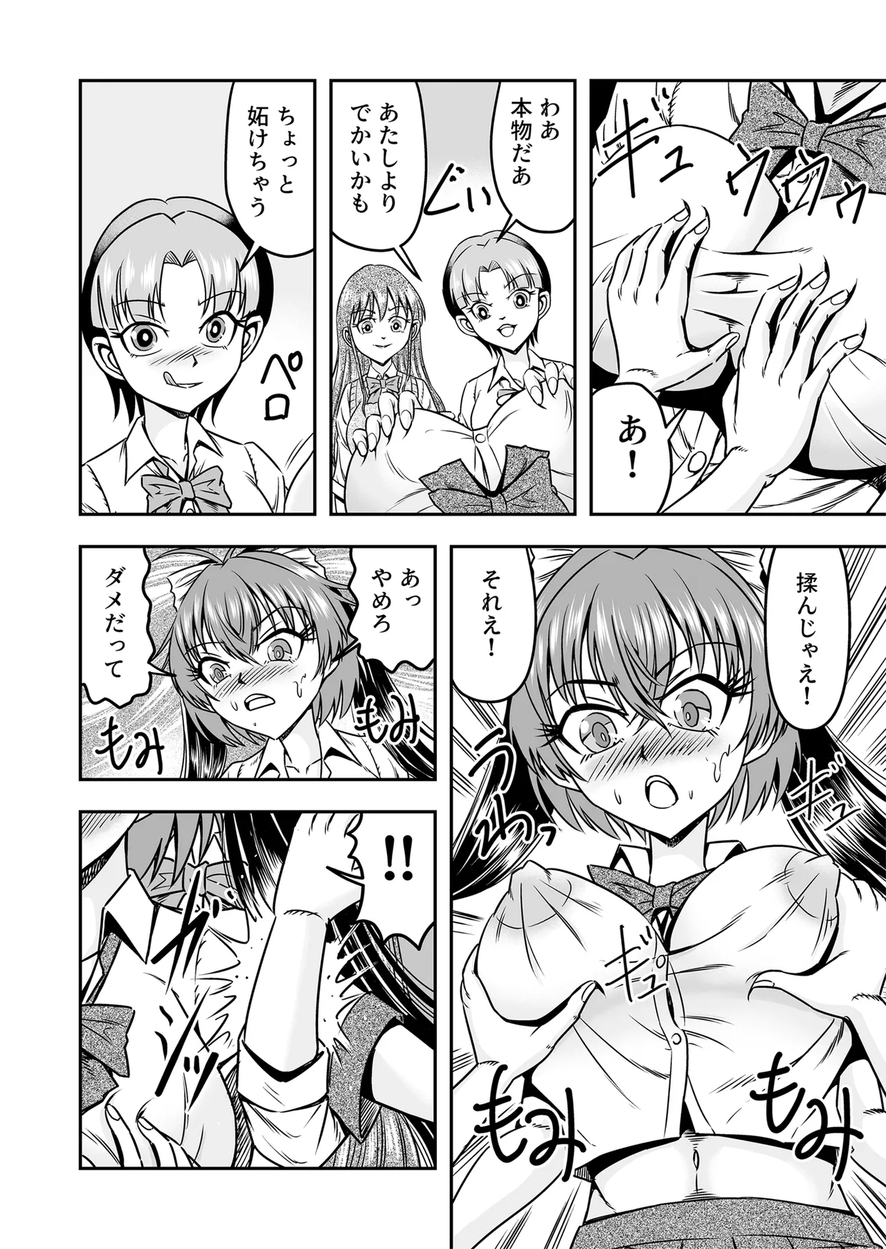 Kuso Namaikina Otouto o Futanari Imouto ni Shite Mederu Koto ni Shita wa [Part 2] - page16