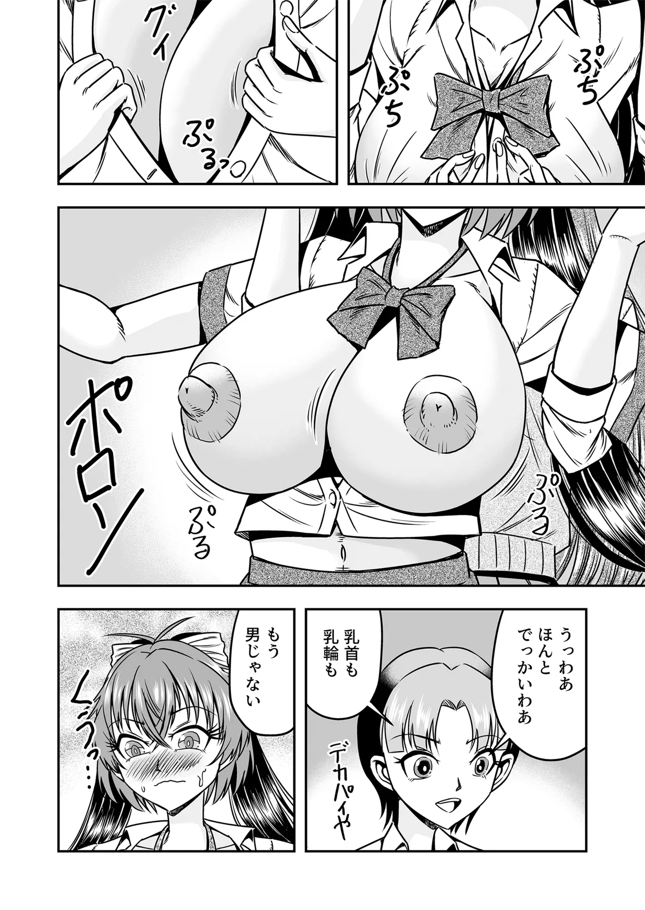 Kuso Namaikina Otouto o Futanari Imouto ni Shite Mederu Koto ni Shita wa [Part 2] - page18