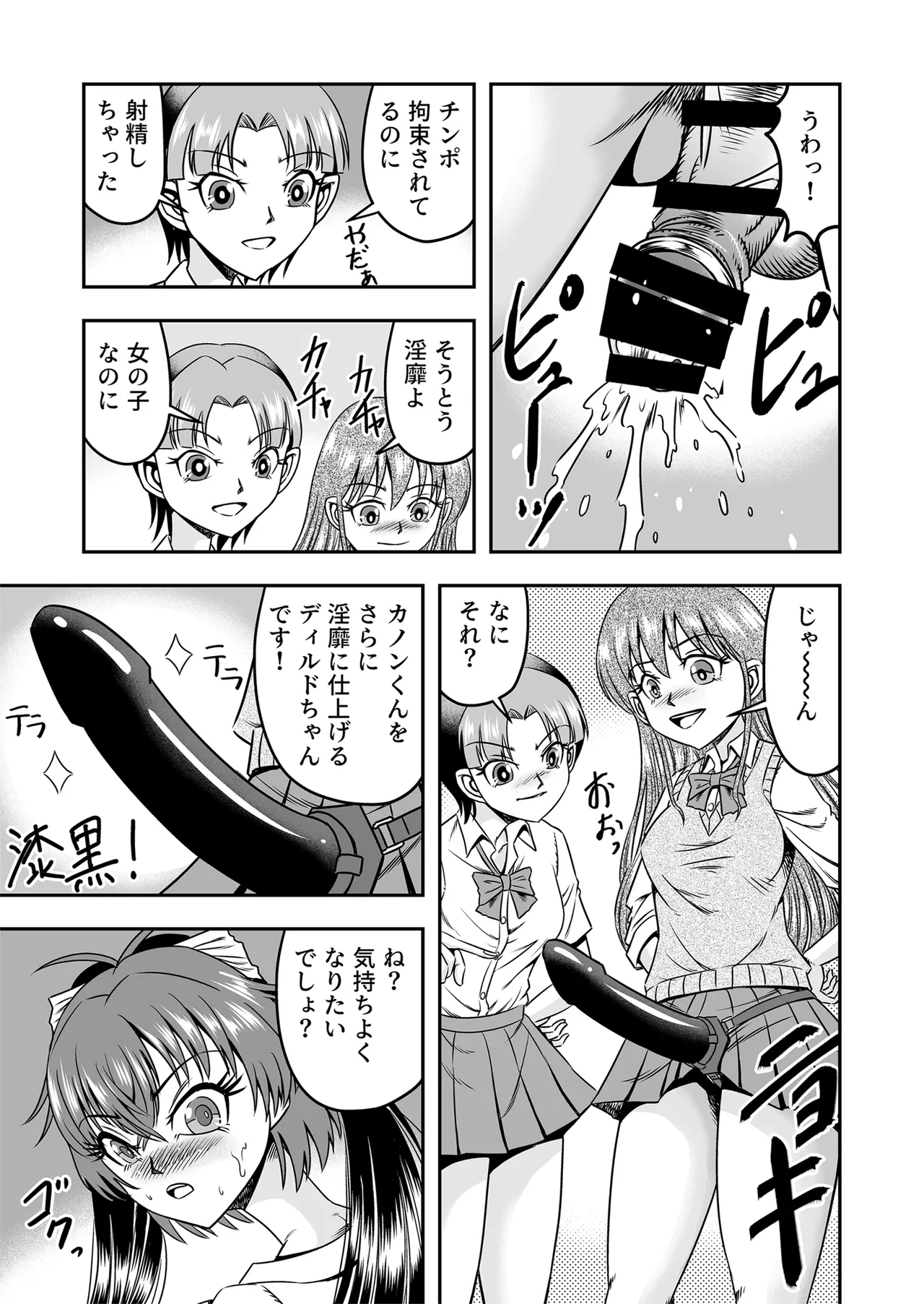 Kuso Namaikina Otouto o Futanari Imouto ni Shite Mederu Koto ni Shita wa [Part 2] - page21