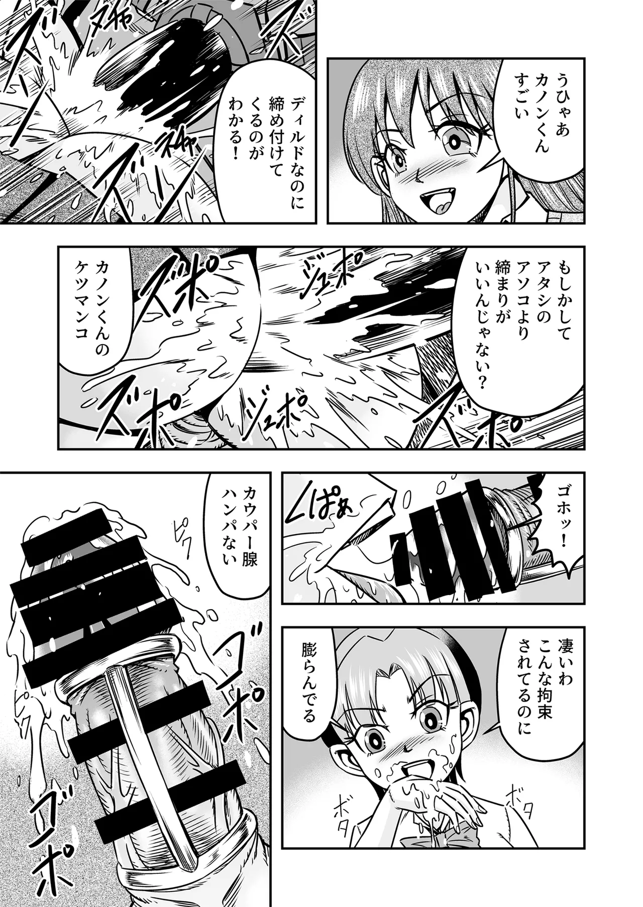 Kuso Namaikina Otouto o Futanari Imouto ni Shite Mederu Koto ni Shita wa [Part 2] - page25