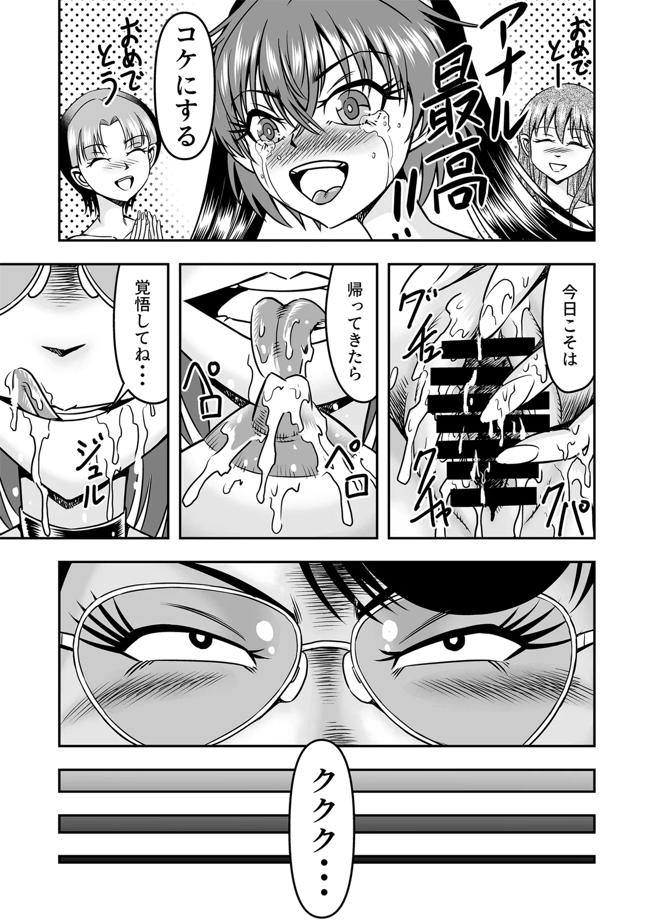 Kuso Namaikina Otouto o Futanari Imouto ni Shite Mederu Koto ni Shita wa [Part 2] - page31