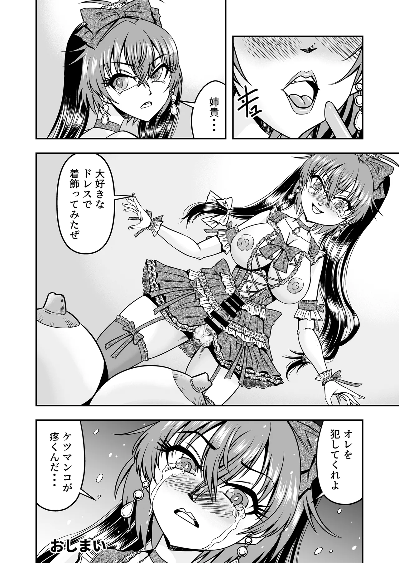 Kuso Namaikina Otouto o Futanari Imouto ni Shite Mederu Koto ni Shita wa [Part 2] - page42