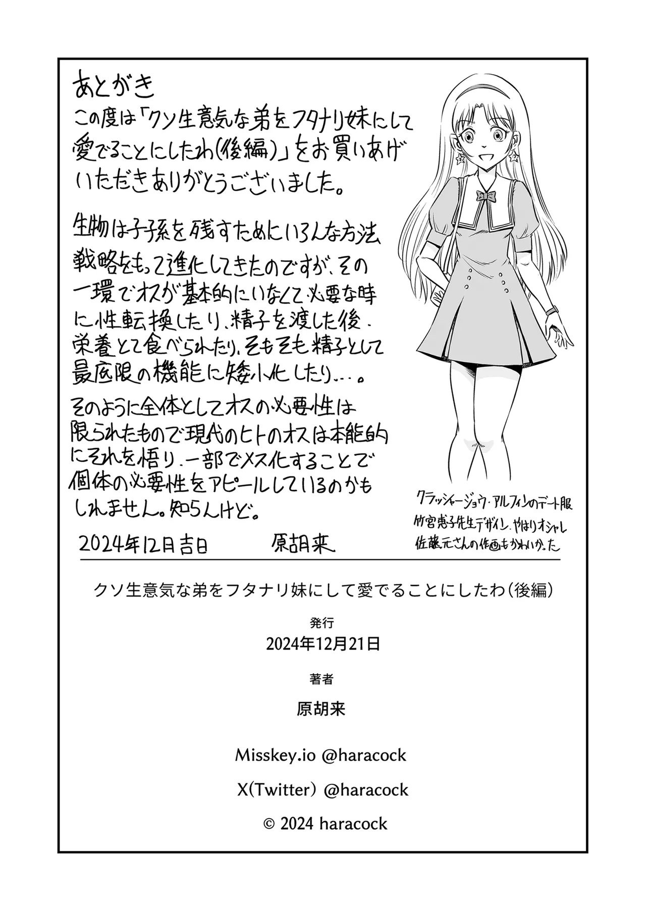 Kuso Namaikina Otouto o Futanari Imouto ni Shite Mederu Koto ni Shita wa [Part 2] - page43