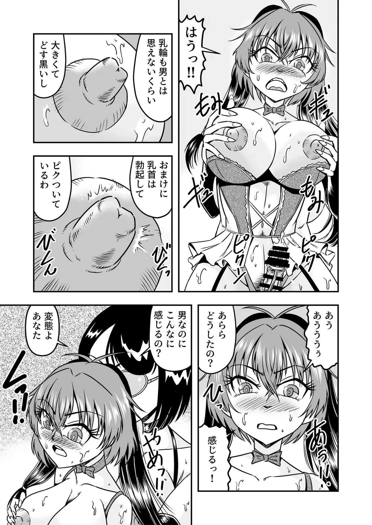 Kuso Namaikina Otouto o Futanari Imouto ni Shite Mederu Koto ni Shita wa [Part 2] - page5