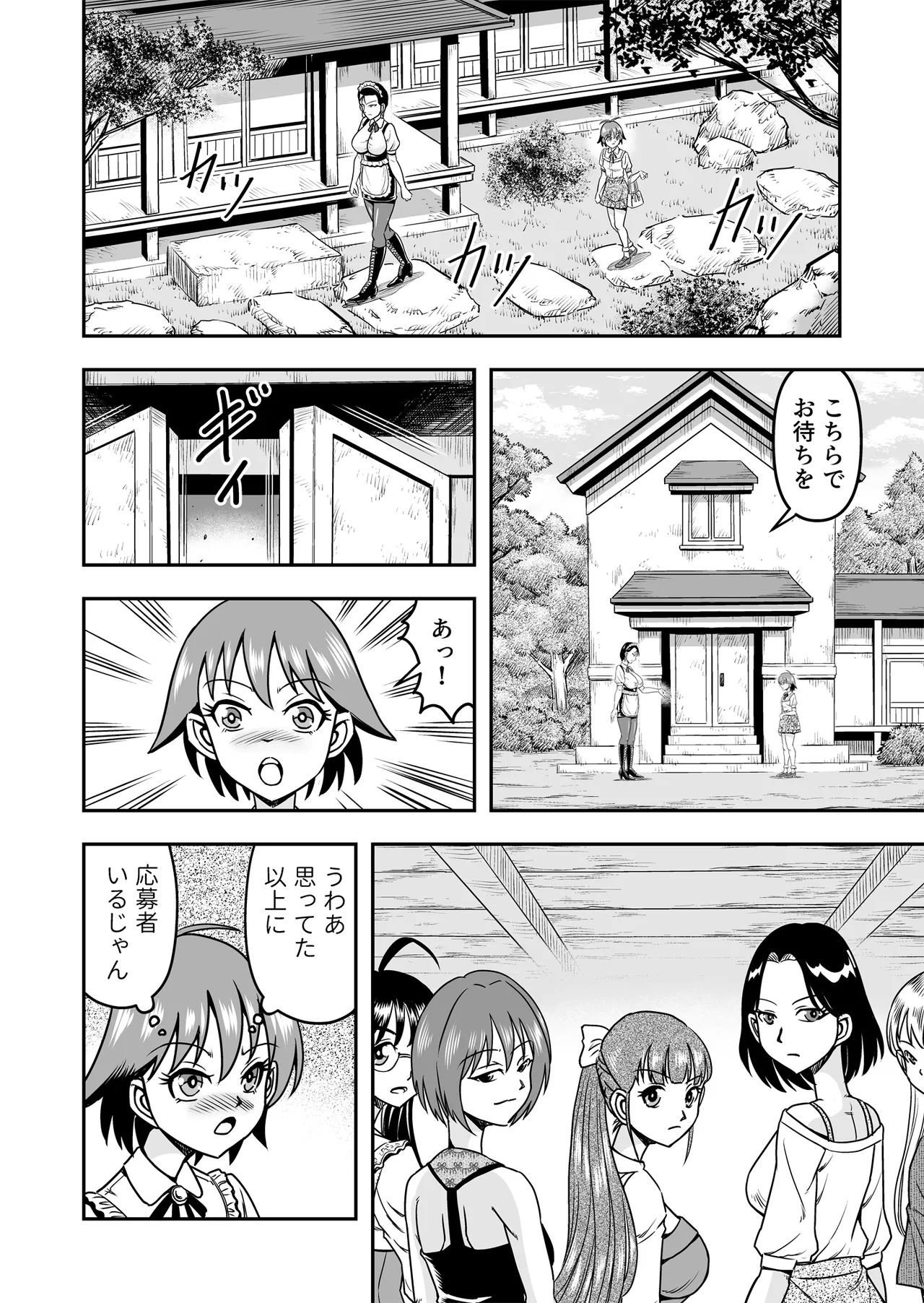 Otoko no Musume o Tsukamaetanode Josou Mazo to Shite Kaimasu wa [Part 1] - page12