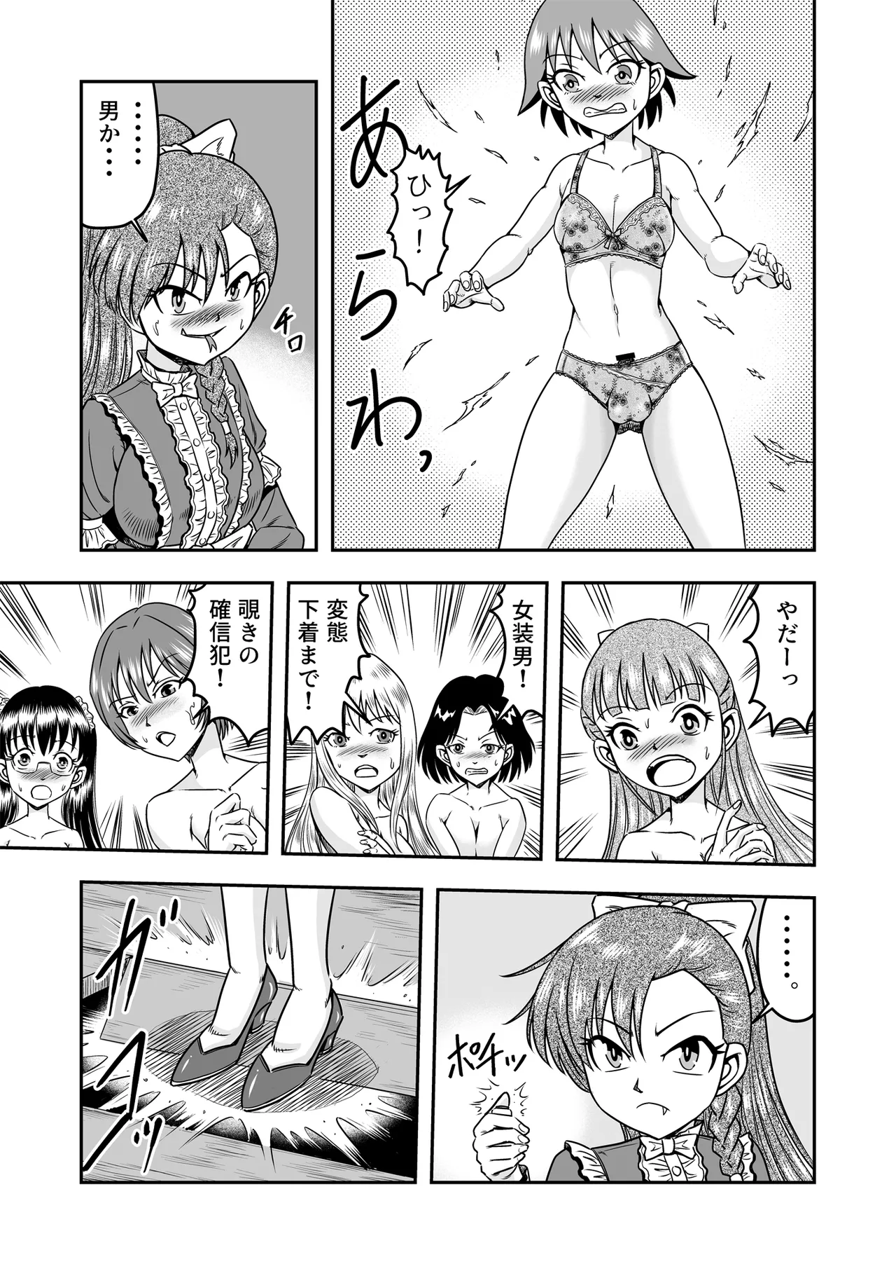 Otoko no Musume o Tsukamaetanode Josou Mazo to Shite Kaimasu wa [Part 1] - page17